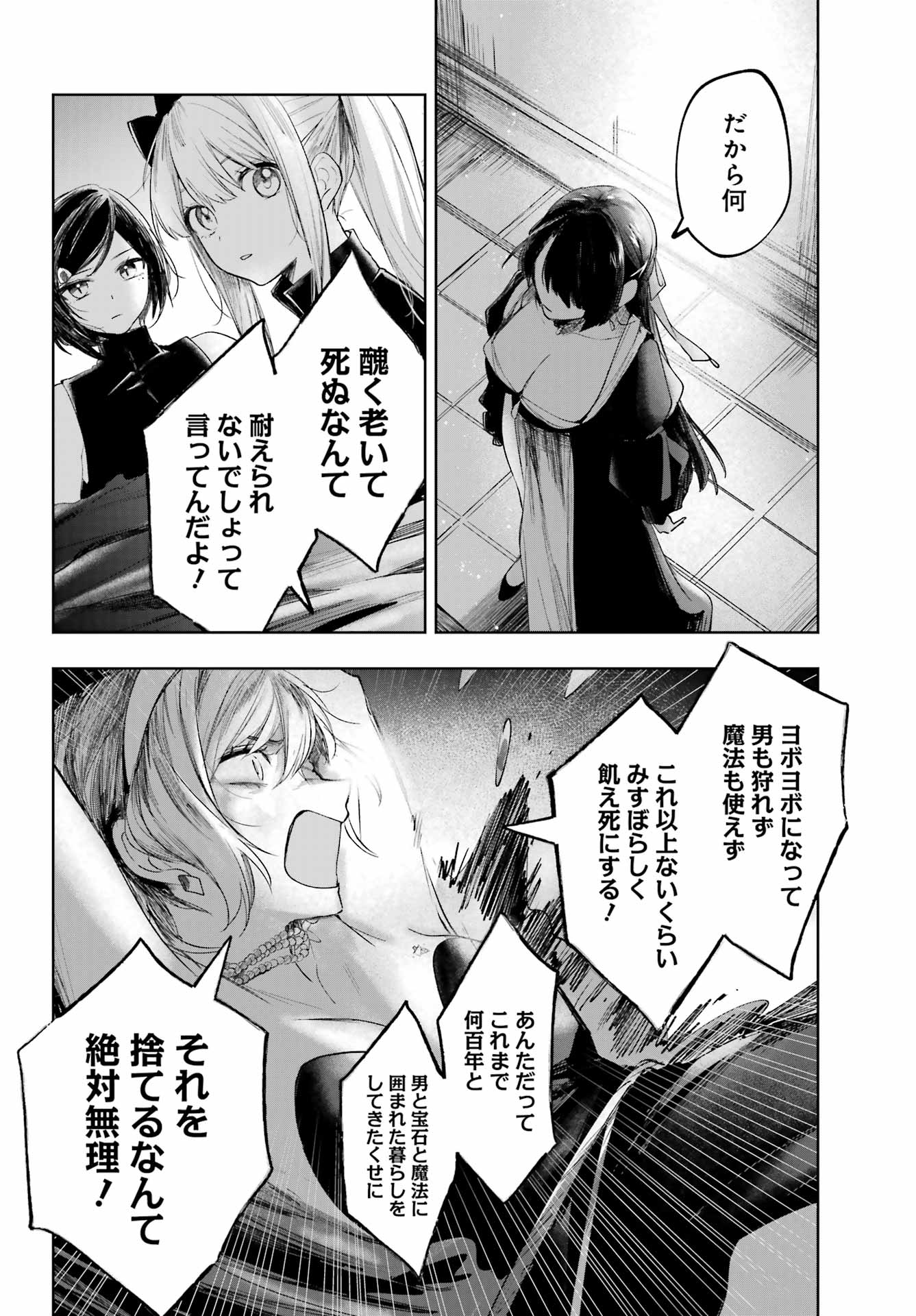 RUBY ON THE CAKE: HITOKUI MAJO NO BANSANKAI Chap 23 - Pic 30