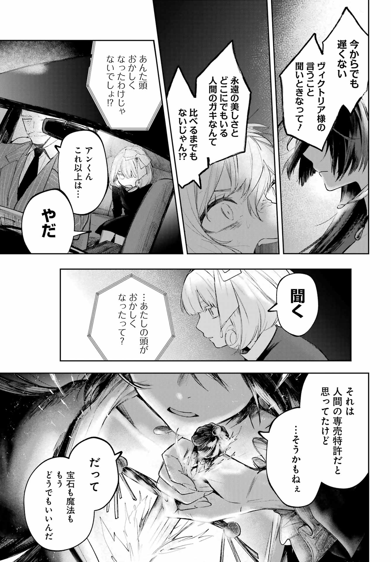 RUBY ON THE CAKE: HITOKUI MAJO NO BANSANKAI Chap 23 - Pic 31