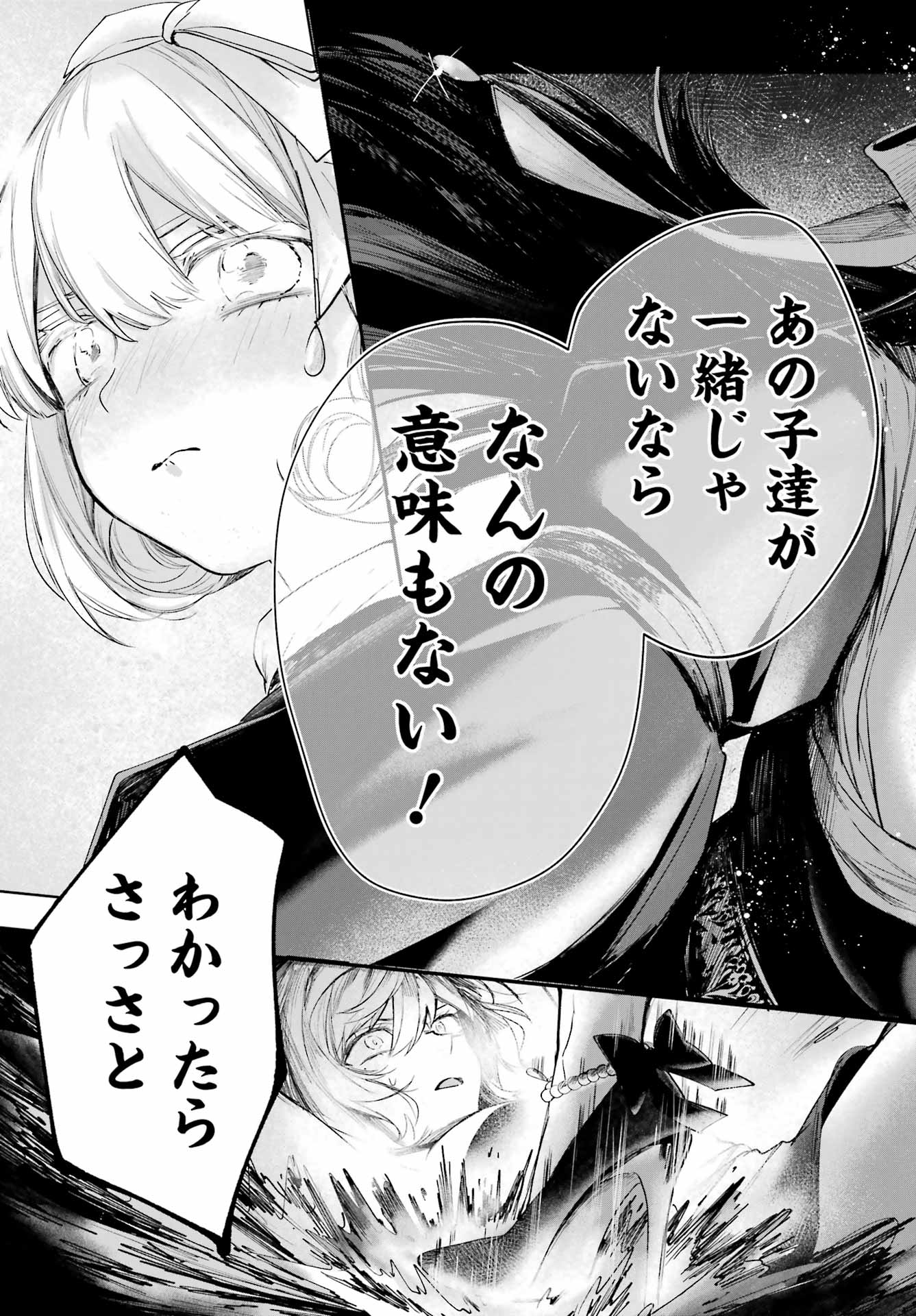 RUBY ON THE CAKE: HITOKUI MAJO NO BANSANKAI Chap 23 - Pic 33