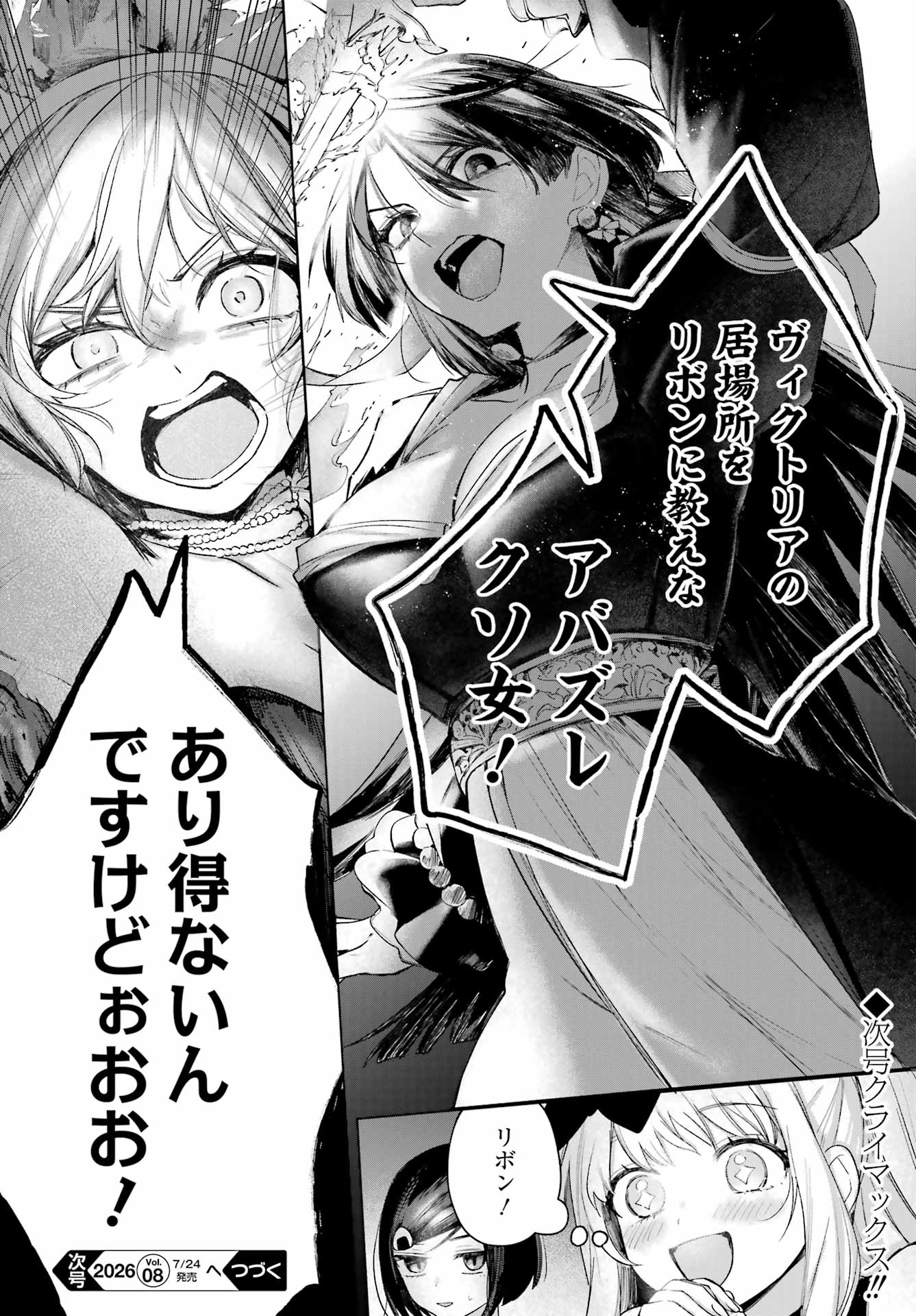 RUBY ON THE CAKE: HITOKUI MAJO NO BANSANKAI Chap 23 - Pic 34