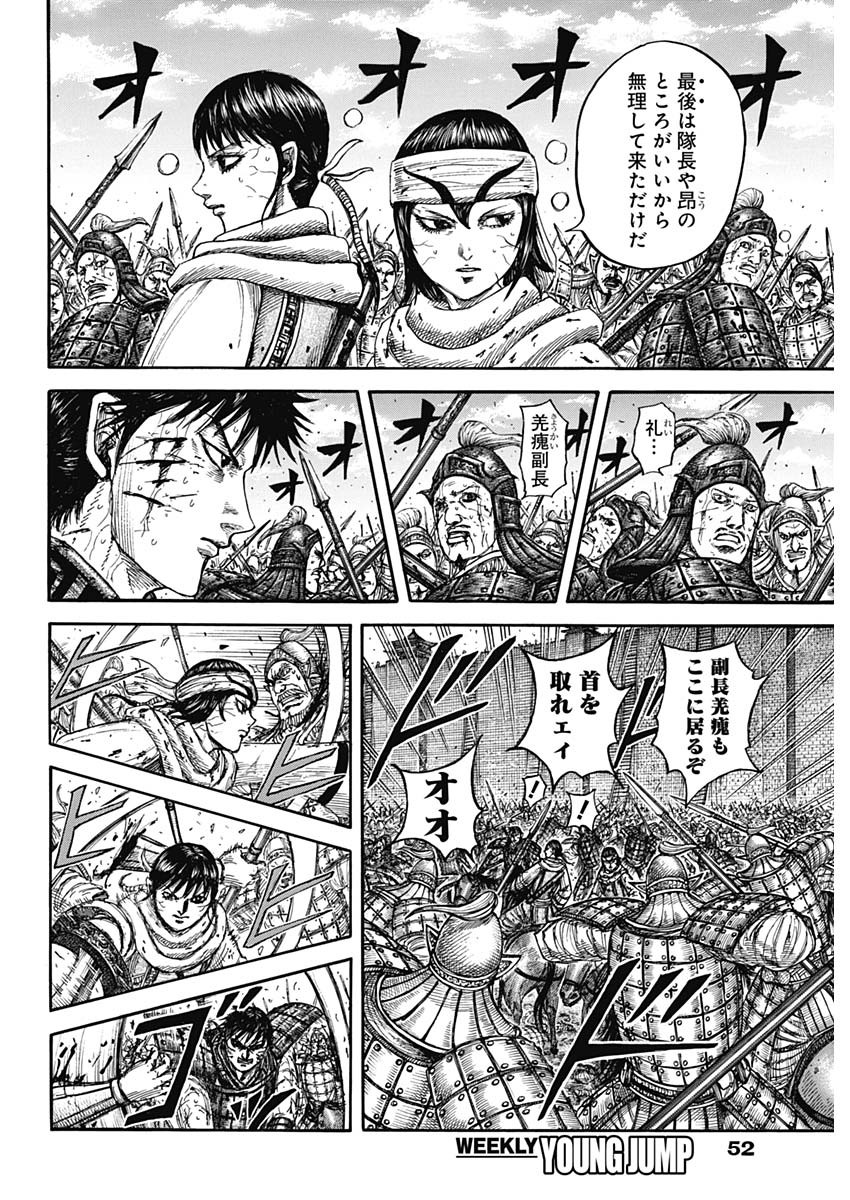 Read The Kingdom Chapter 880 [High Quality / Full] - Page 8 - nicomanga.net