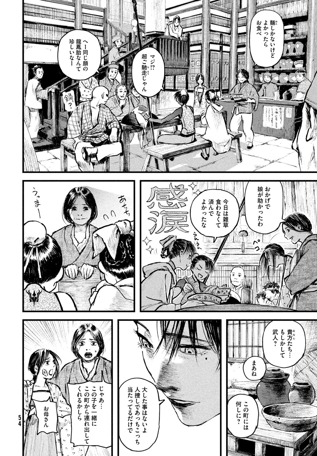 Read AMA TO INAZUMA Chapter 1 [High Quality / Full] - Page 46 - dark.nicomanga.com