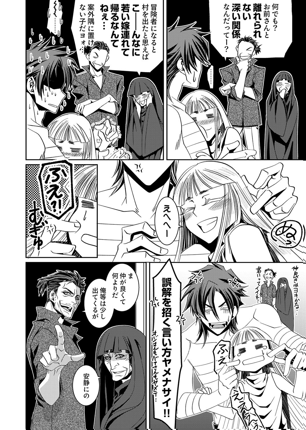 KONO YO NO HATE NO SEIREI KOROSHI: PARTY WO TSUIHOU SARETA BOUKENSHA, DENSETSU NO RYUUSEI TO KEIYAKU SHITE SAIKYOU NI ITARU Chapter 2 page 14 - nihonkuni.com