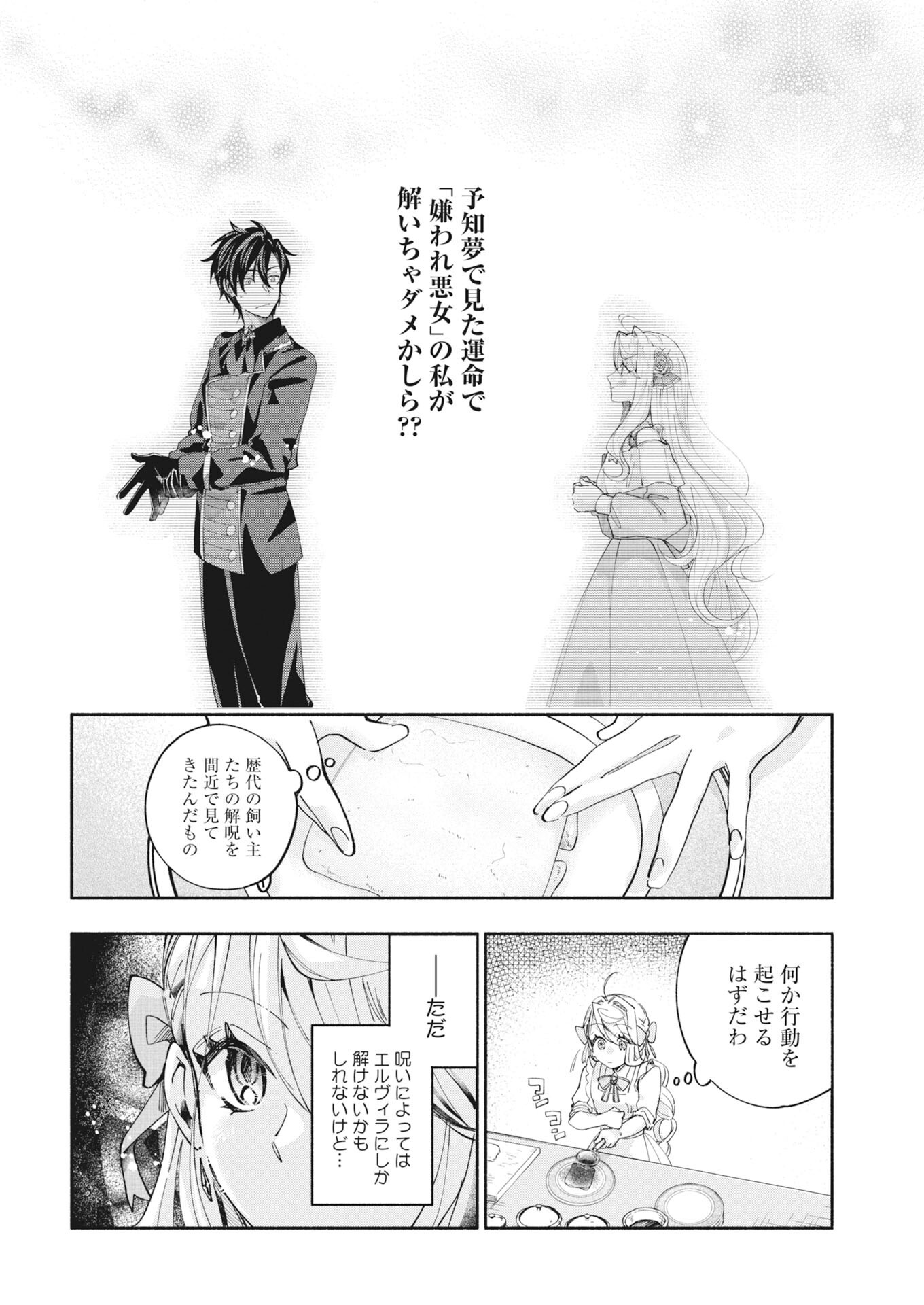 KONYAKUSHA SAMA NI WA UNMEI NO HEROINE GA ARAWAREMASU GA, ZANTEI KONYAKU LIFE WO MANKITSU SHIMASU! ~KIRAWARE AKUJO NO NEKO TENSEI TAN~ RAW Chapter 8 page 2 - nihonkuni.com