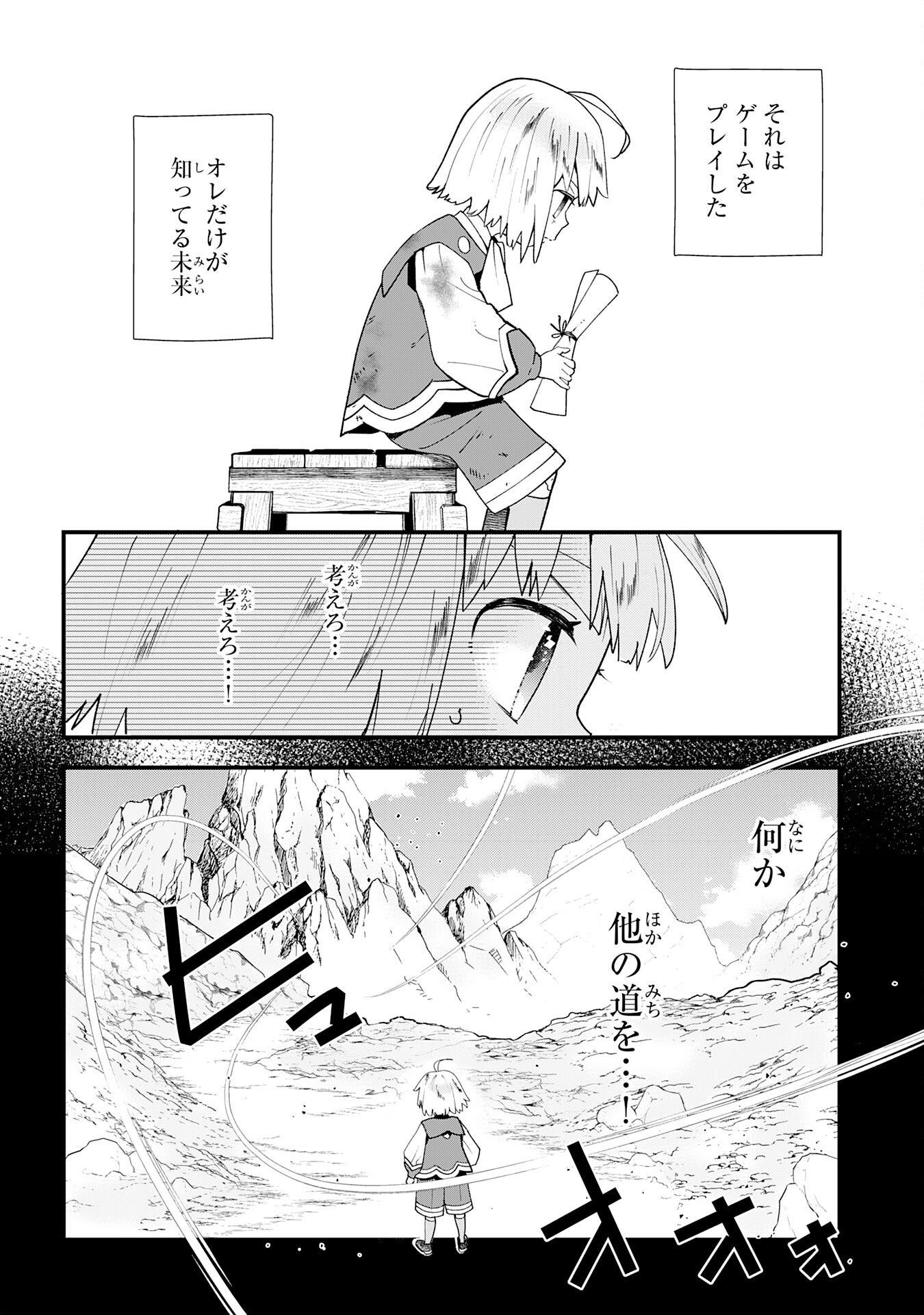 MOB DAMASHII: SHITAPPA ZAKO-CHARA NI TENSEI SHITA NO DE, GAME CHISHIKI DE MUSOU SHITARA SAIKYOU PARTY GA DEKIMASHITA Chapter 1 page 50 - nihonkuni.com