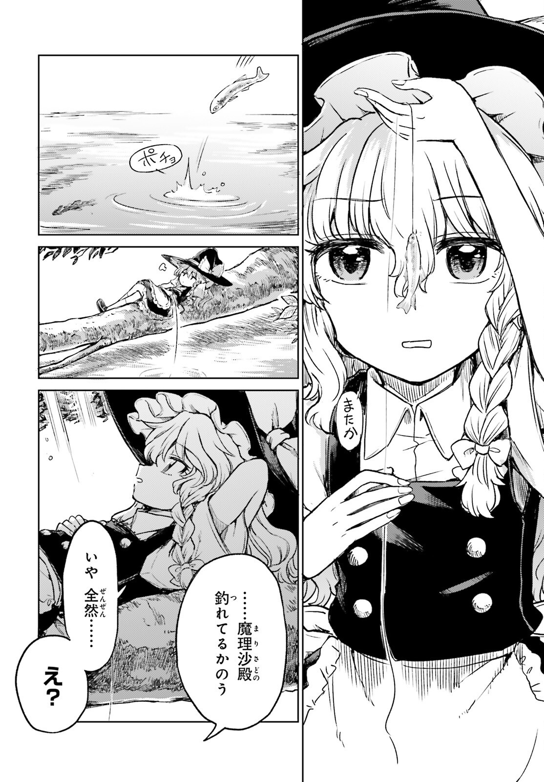 TOUHOUYOI CHOUKA ROUTASUIITAA-TACHI NO YOIZA - RAW Chapter 78 page 4 - nihonkuni.com