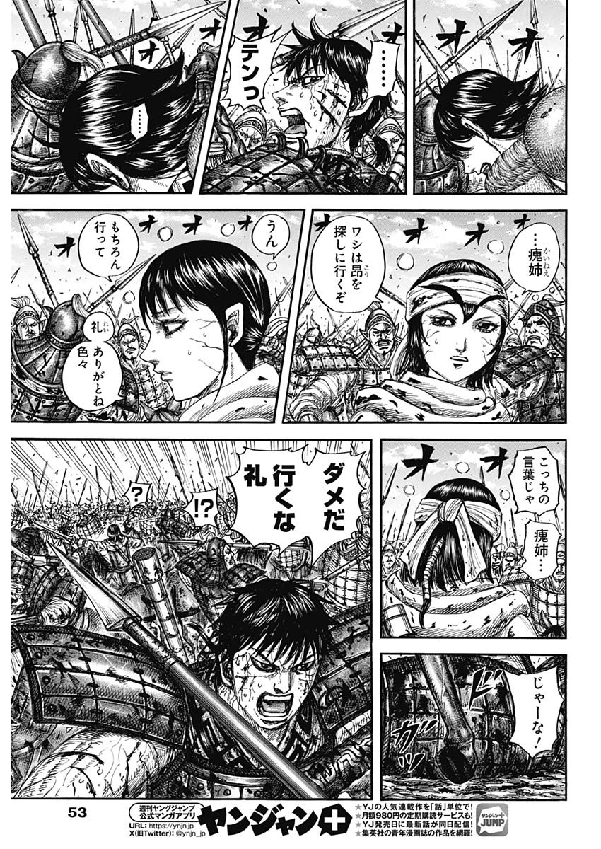 Read The Kingdom Chapter 880 [High Quality / Full] - Page 9 - nicomanga.net