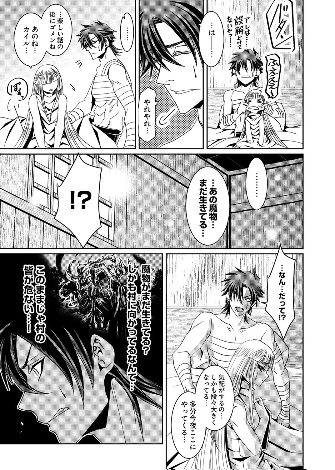 KONO YO NO HATE NO SEIREI KOROSHI: PARTY WO TSUIHOU SARETA BOUKENSHA, DENSETSU NO RYUUSEI TO KEIYAKU SHITE SAIKYOU NI ITARU Chapter 2 page 15 - nihonkuni.com