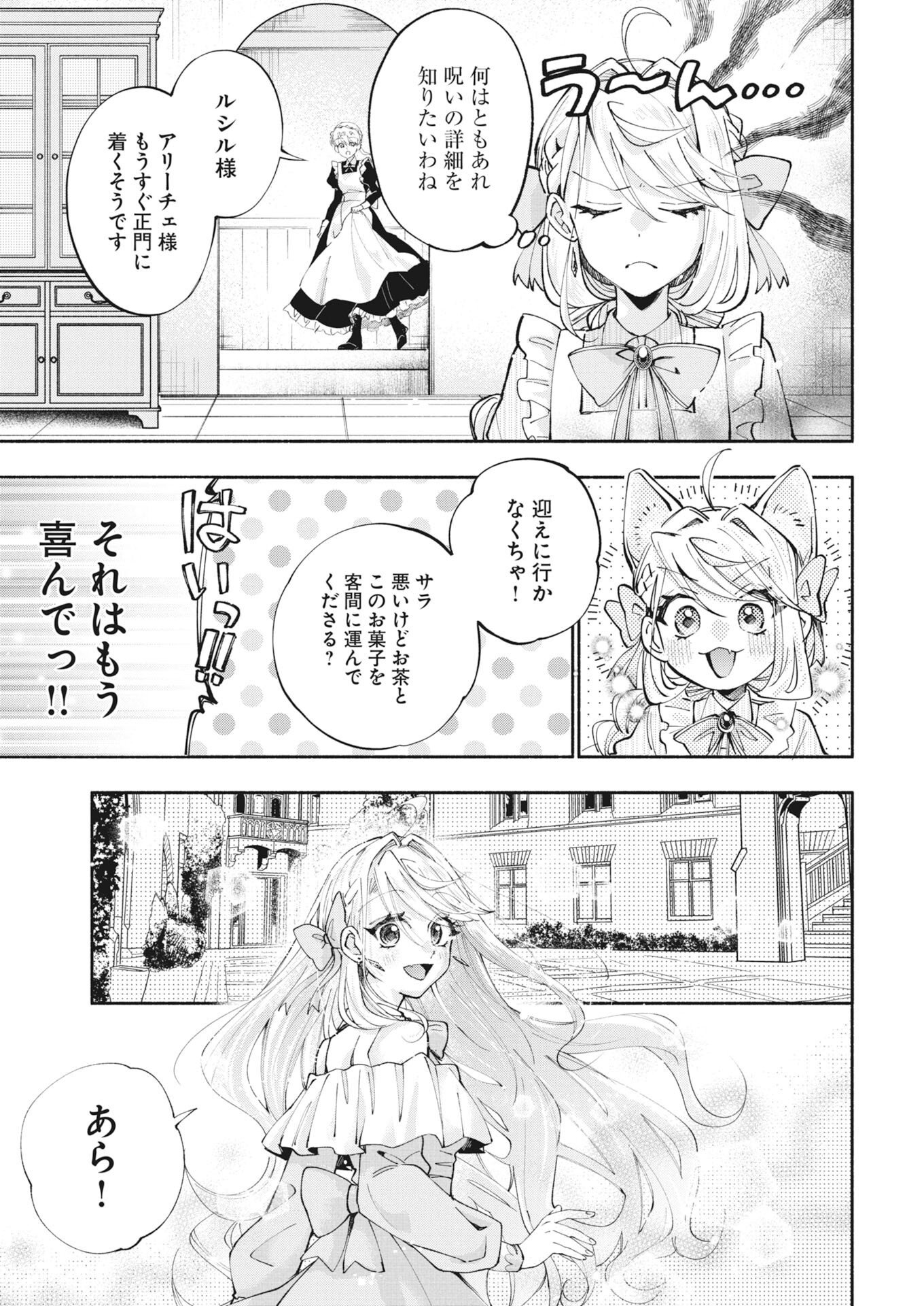 KONYAKUSHA SAMA NI WA UNMEI NO HEROINE GA ARAWAREMASU GA, ZANTEI KONYAKU LIFE WO MANKITSU SHIMASU! ~KIRAWARE AKUJO NO NEKO TENSEI TAN~ RAW Chapter 8 page 3 - nihonkuni.com