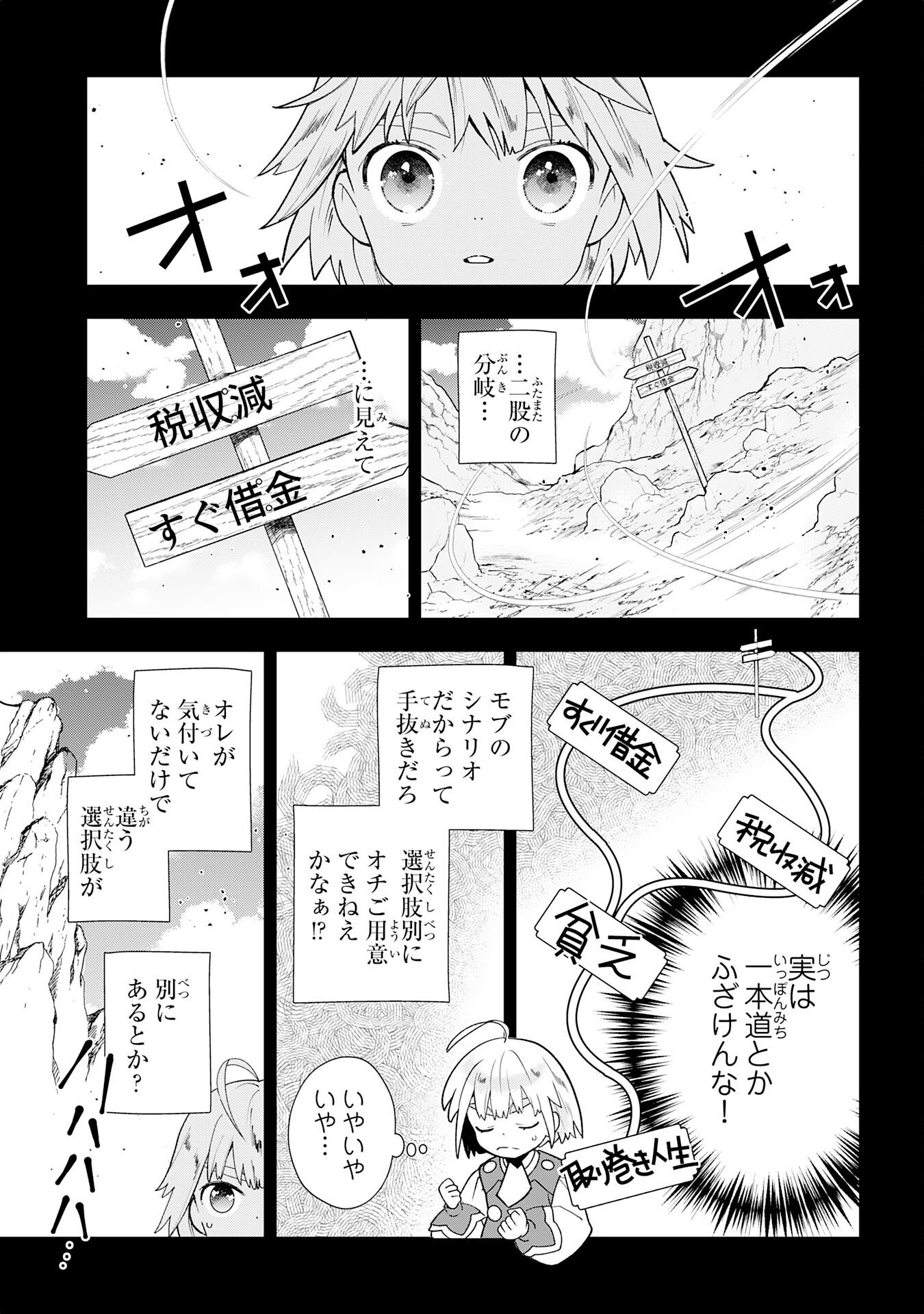 MOB DAMASHII: SHITAPPA ZAKO-CHARA NI TENSEI SHITA NO DE, GAME CHISHIKI DE MUSOU SHITARA SAIKYOU PARTY GA DEKIMASHITA Chapter 1 page 51 - nihonkuni.com
