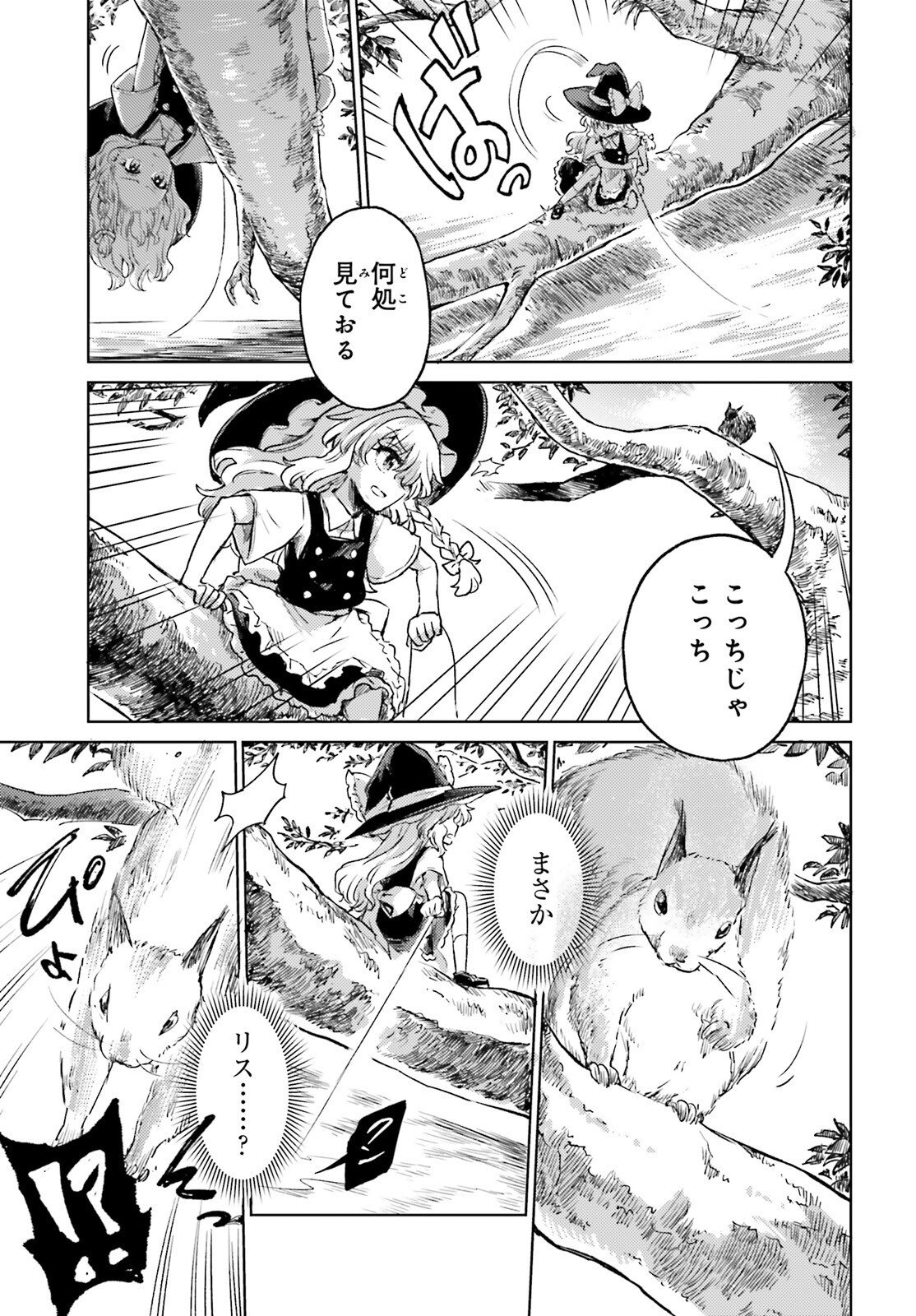 TOUHOUYOI CHOUKA ROUTASUIITAA-TACHI NO YOIZA - RAW Chapter 78 page 5 - nihonkuni.com