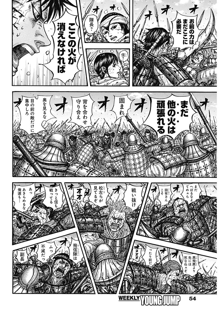 Read The Kingdom Chapter 880 [High Quality / Full] - Page 10 - nicomanga.net