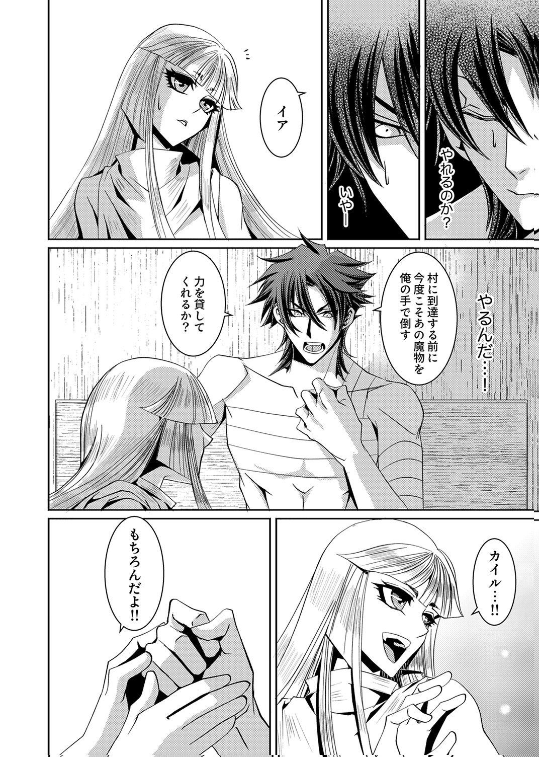 KONO YO NO HATE NO SEIREI KOROSHI: PARTY WO TSUIHOU SARETA BOUKENSHA, DENSETSU NO RYUUSEI TO KEIYAKU SHITE SAIKYOU NI ITARU Chapter 2 page 16 - nihonkuni.com