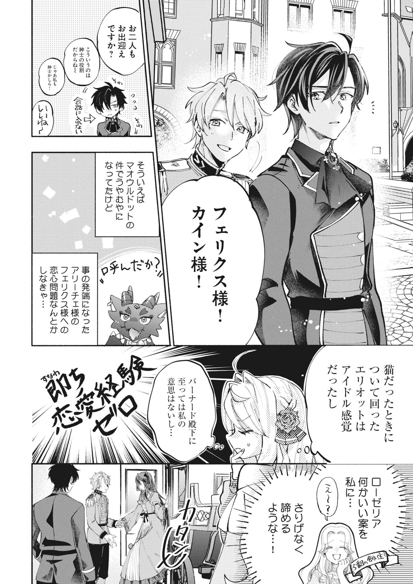 KONYAKUSHA SAMA NI WA UNMEI NO HEROINE GA ARAWAREMASU GA, ZANTEI KONYAKU LIFE WO MANKITSU SHIMASU! ~KIRAWARE AKUJO NO NEKO TENSEI TAN~ RAW Chapter 8 page 4 - nihonkuni.com