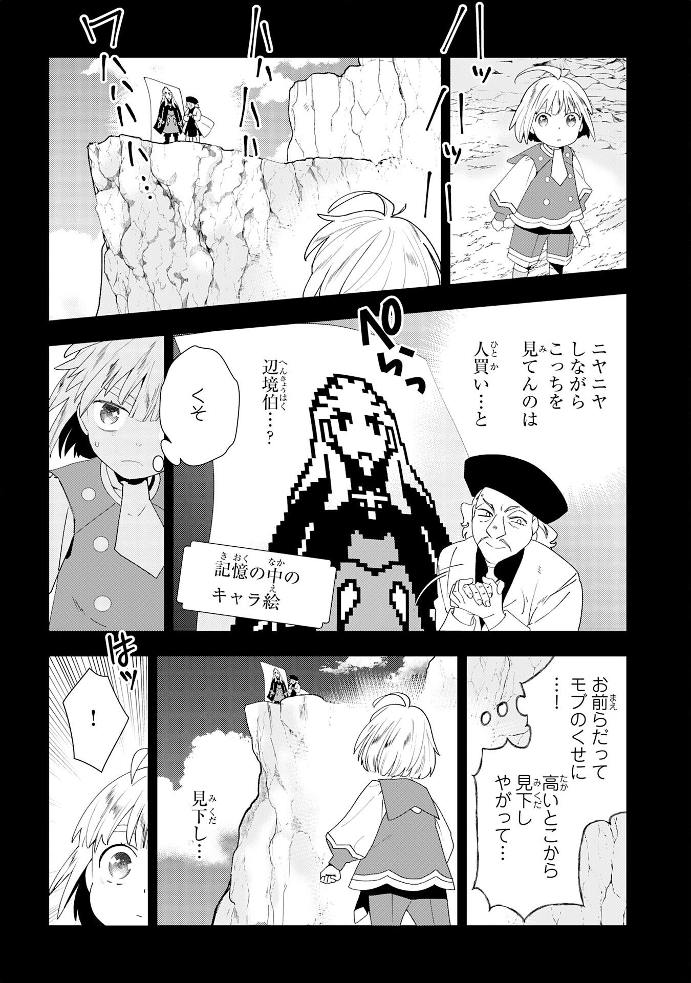 MOB DAMASHII: SHITAPPA ZAKO-CHARA NI TENSEI SHITA NO DE, GAME CHISHIKI DE MUSOU SHITARA SAIKYOU PARTY GA DEKIMASHITA Chapter 1 page 52 - nihonkuni.com