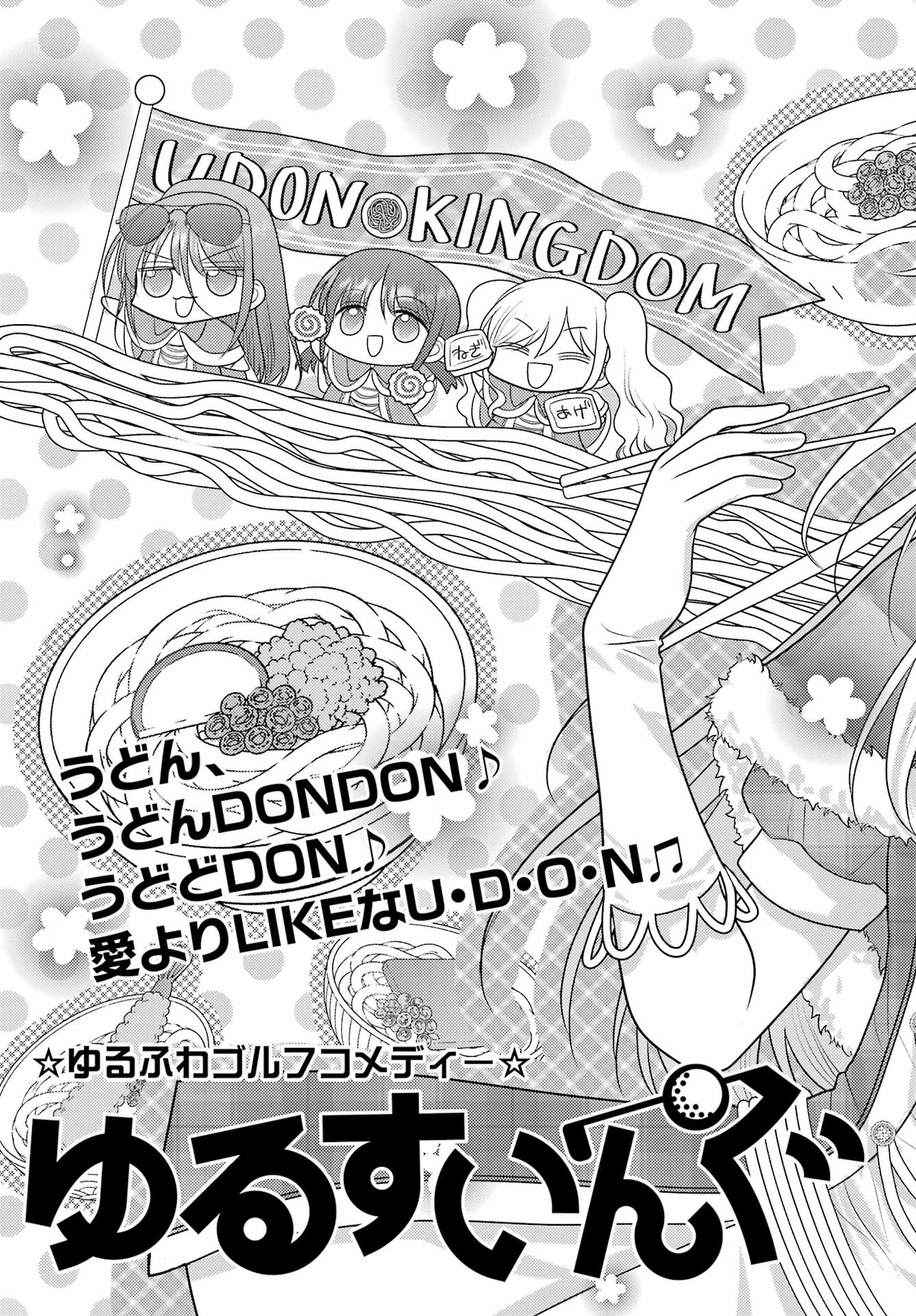 Read YURU SWING Chapter 24 [High Quality / Full] - Page 3 - nicomanga.net