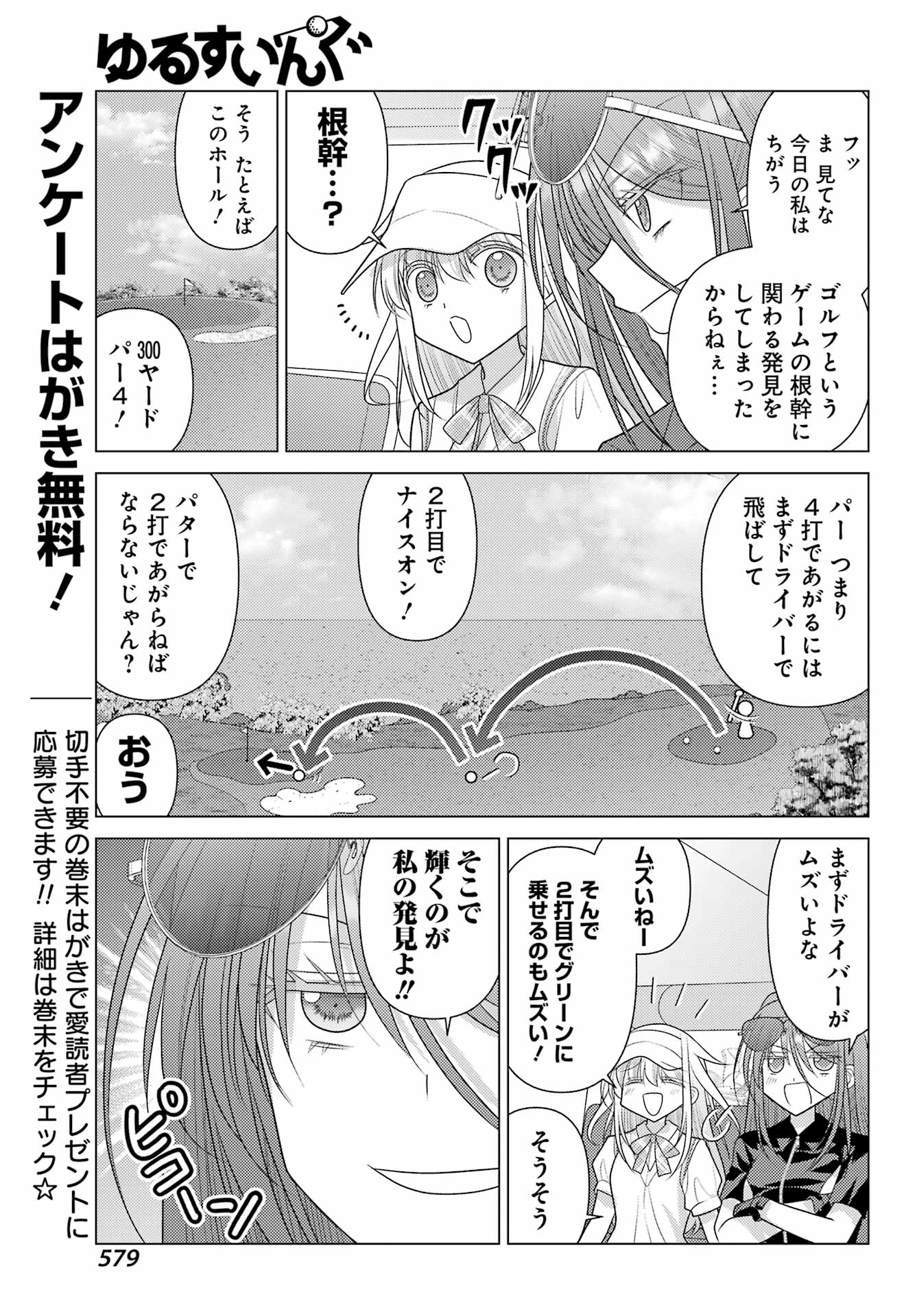 Read YURU SWING Chapter 24 [High Quality / Full] - Page 5 - nicomanga.net