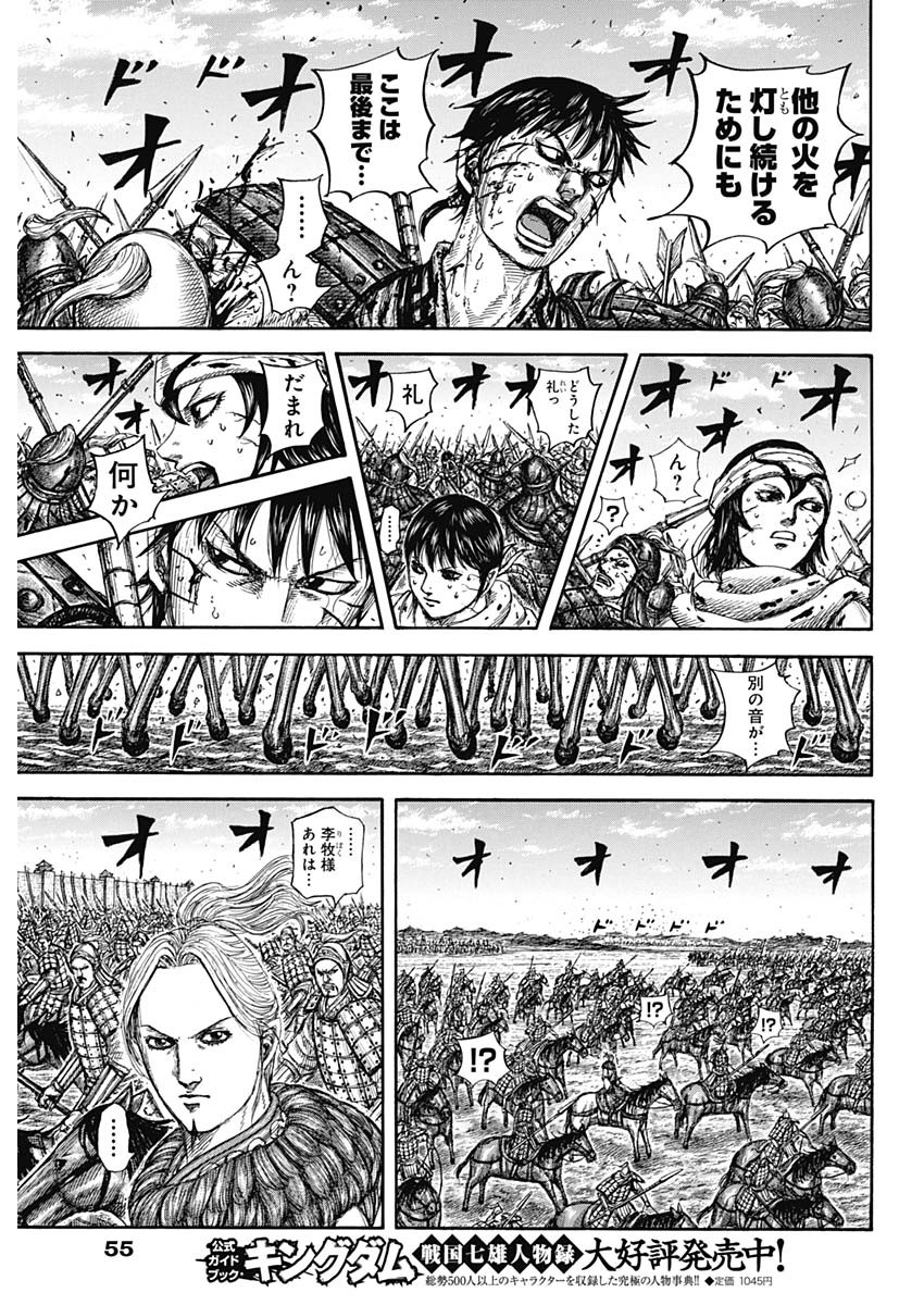 Read The Kingdom Chapter 880 [High Quality / Full] - Page 11 - nicomanga.net