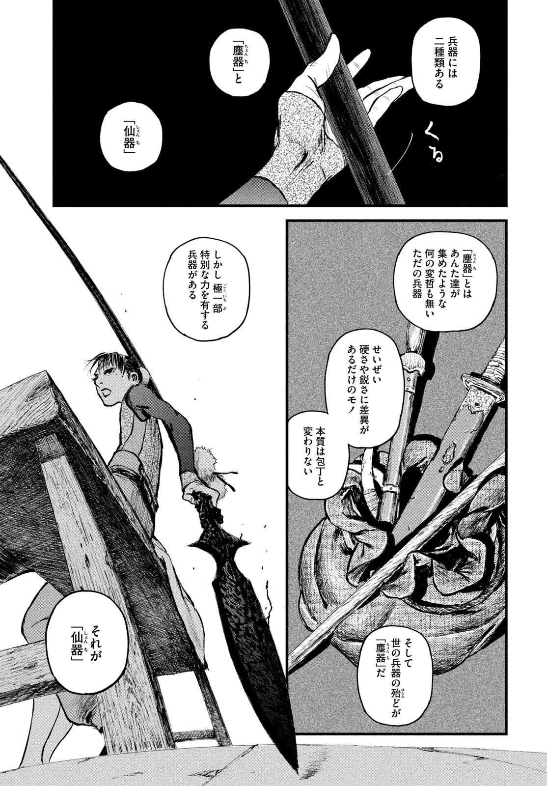 Read AMA TO INAZUMA Chapter 1 [High Quality / Full] - Page 49 - dark.nicomanga.com