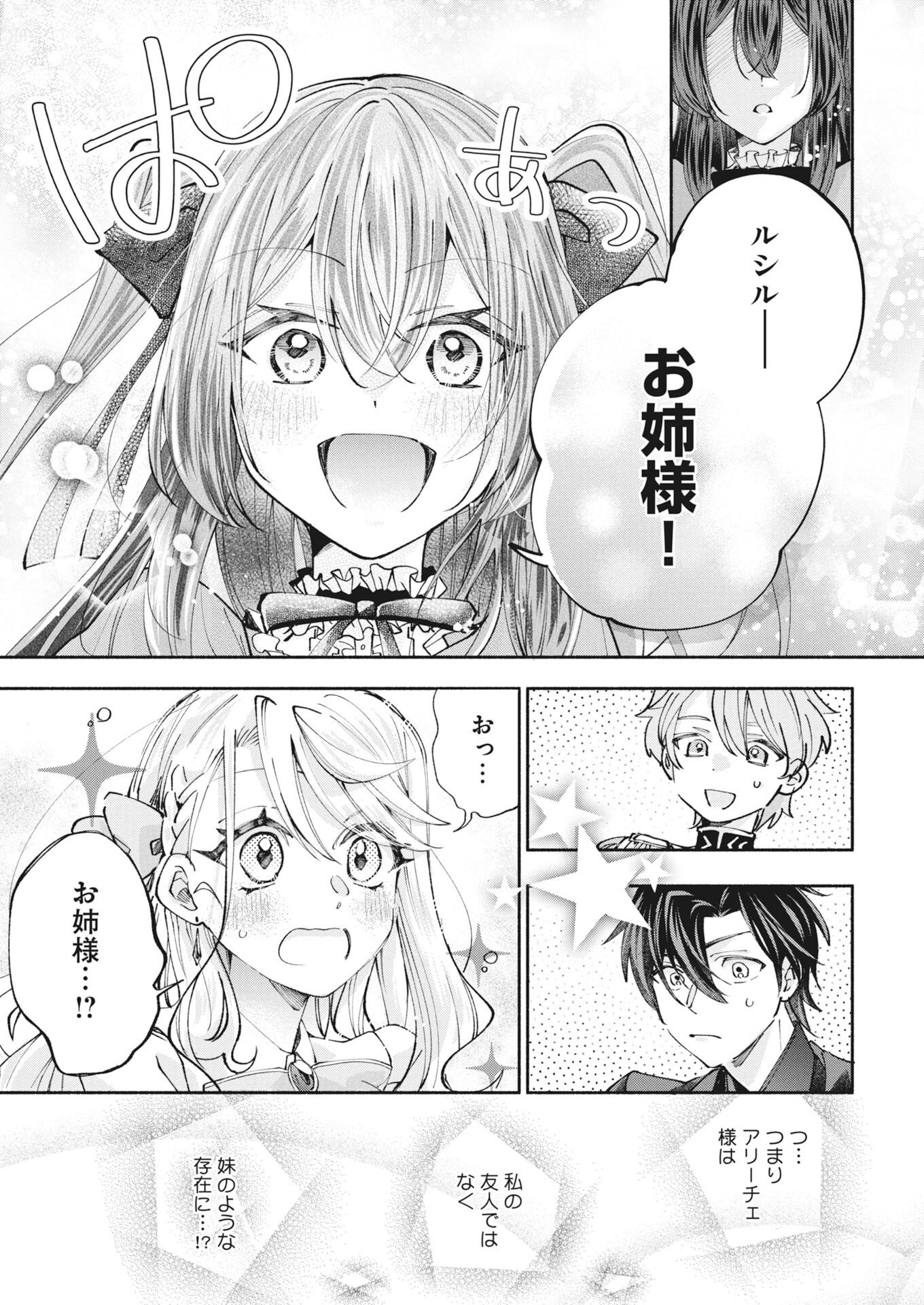 KONYAKUSHA SAMA NI WA UNMEI NO HEROINE GA ARAWAREMASU GA, ZANTEI KONYAKU LIFE WO MANKITSU SHIMASU! ~KIRAWARE AKUJO NO NEKO TENSEI TAN~ RAW Chapter 8 page 5 - nihonkuni.com