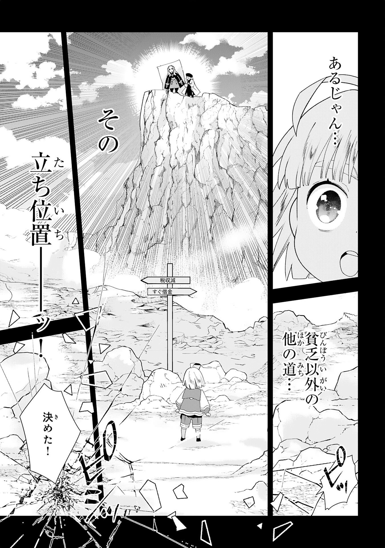 MOB DAMASHII: SHITAPPA ZAKO-CHARA NI TENSEI SHITA NO DE, GAME CHISHIKI DE MUSOU SHITARA SAIKYOU PARTY GA DEKIMASHITA Chapter 1 page 53 - nihonkuni.com