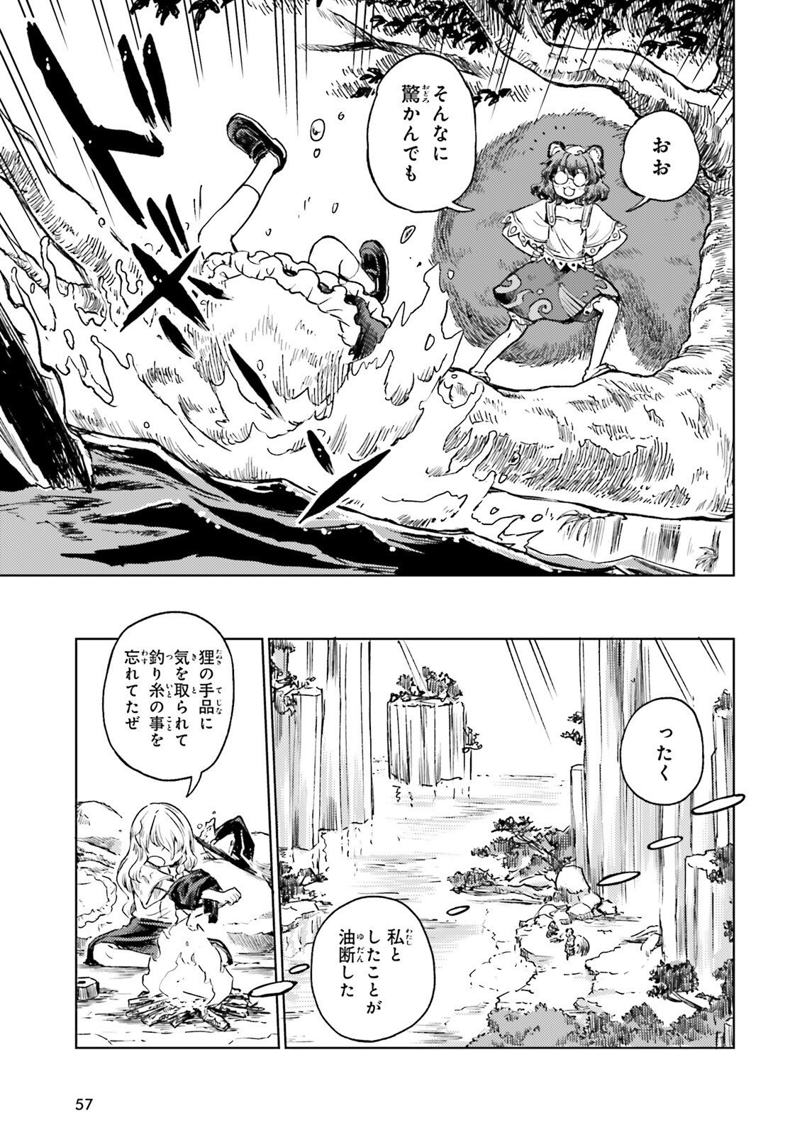 TOUHOUYOI CHOUKA ROUTASUIITAA-TACHI NO YOIZA - RAW Chapter 78 page 7 - nihonkuni.com
