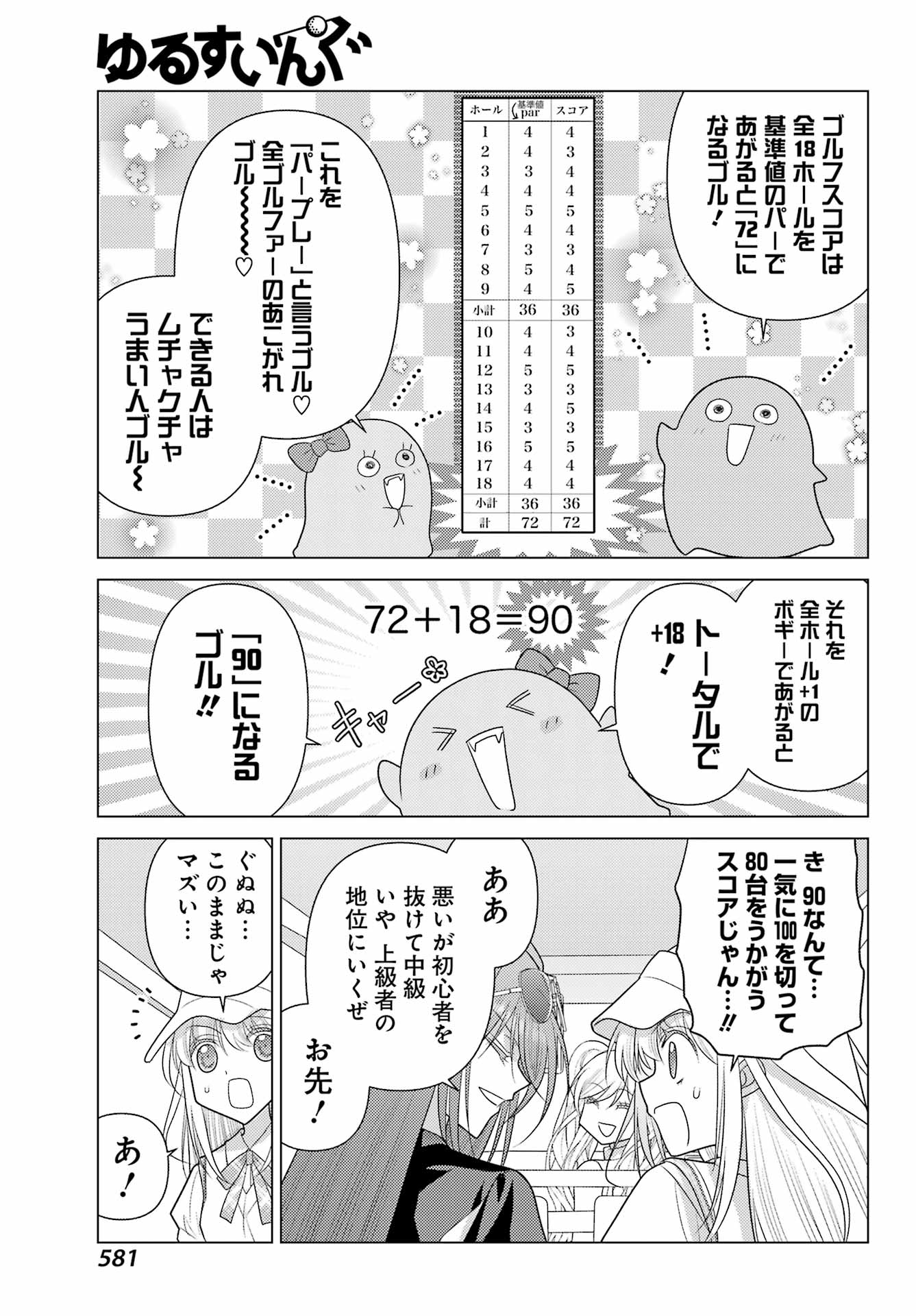 Read YURU SWING Chapter 24 [High Quality / Full] - Page 7 - nicomanga.net