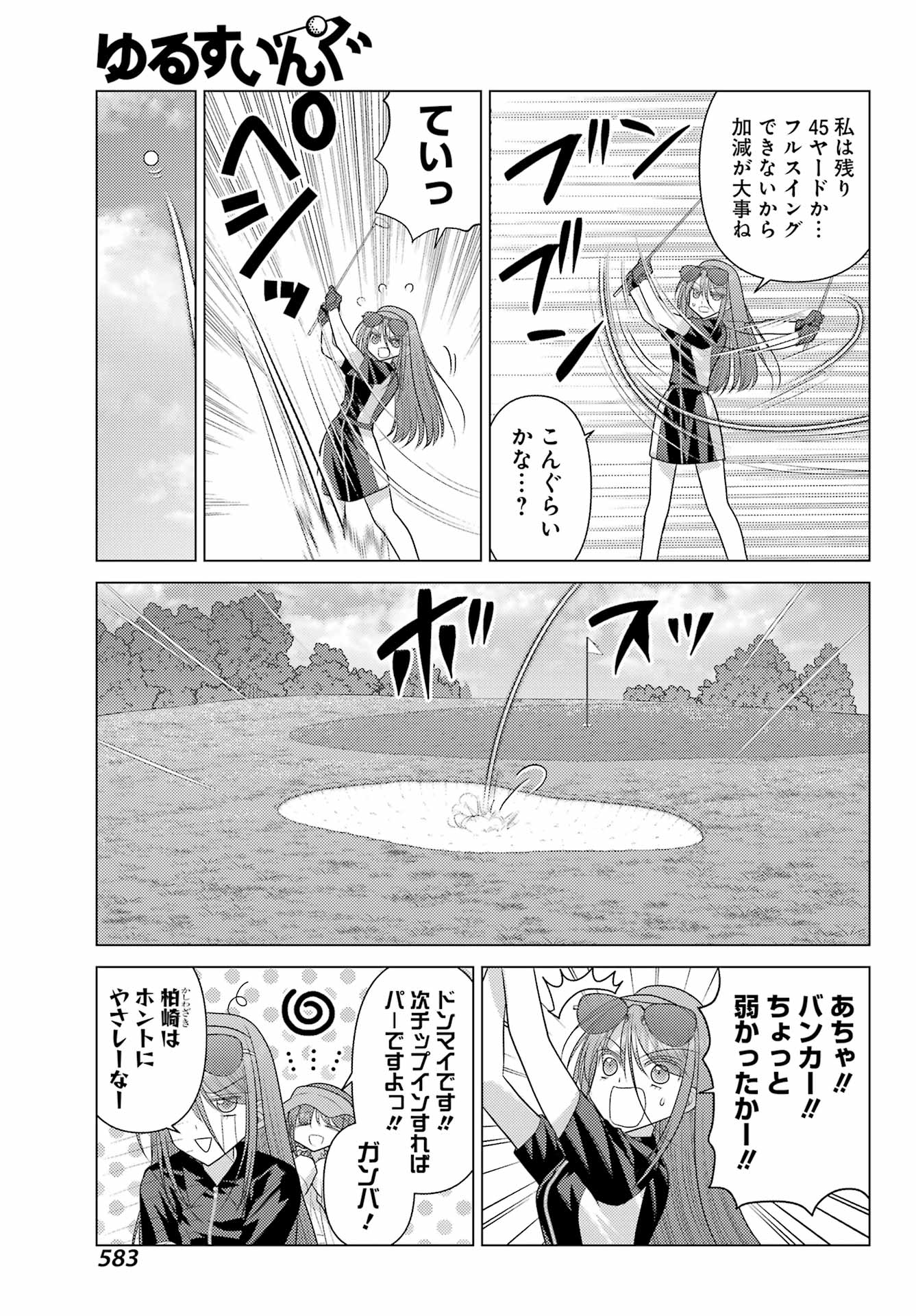 Read YURU SWING Chapter 24 [High Quality / Full] - Page 9 - nicomanga.net