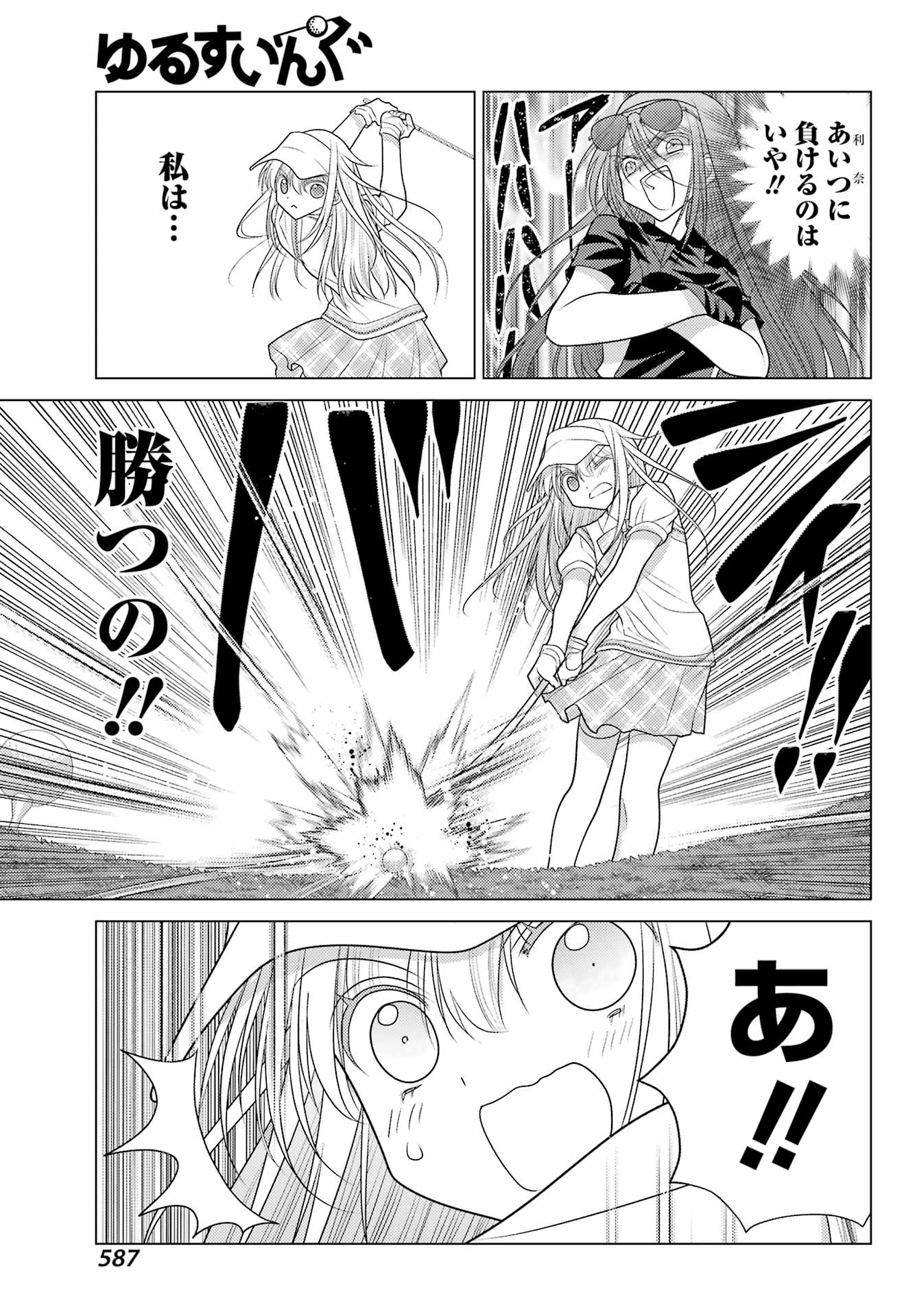 Read YURU SWING Chapter 24 [High Quality / Full] - Page 13 - nicomanga.net