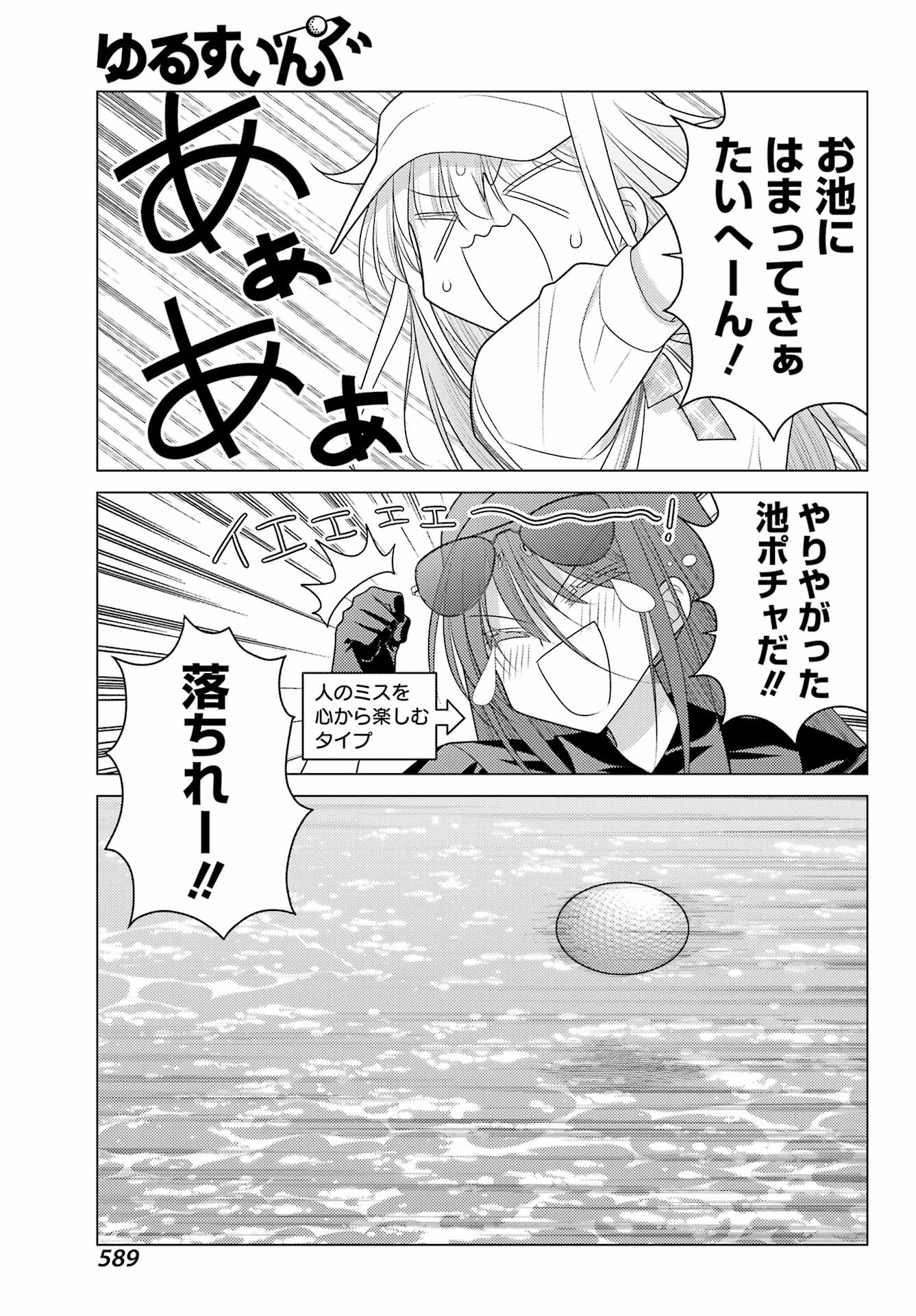 Read YURU SWING Chapter 24 [High Quality / Full] - Page 15 - nicomanga.net