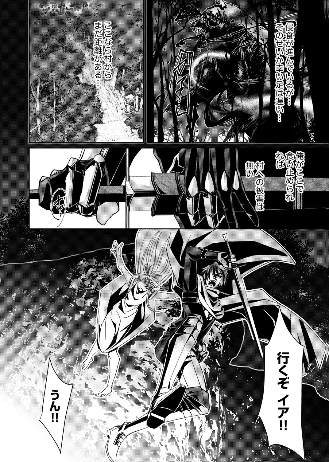 KONO YO NO HATE NO SEIREI KOROSHI: PARTY WO TSUIHOU SARETA BOUKENSHA, DENSETSU NO RYUUSEI TO KEIYAKU SHITE SAIKYOU NI ITARU Chapter 2 page 18 - nihonkuni.com