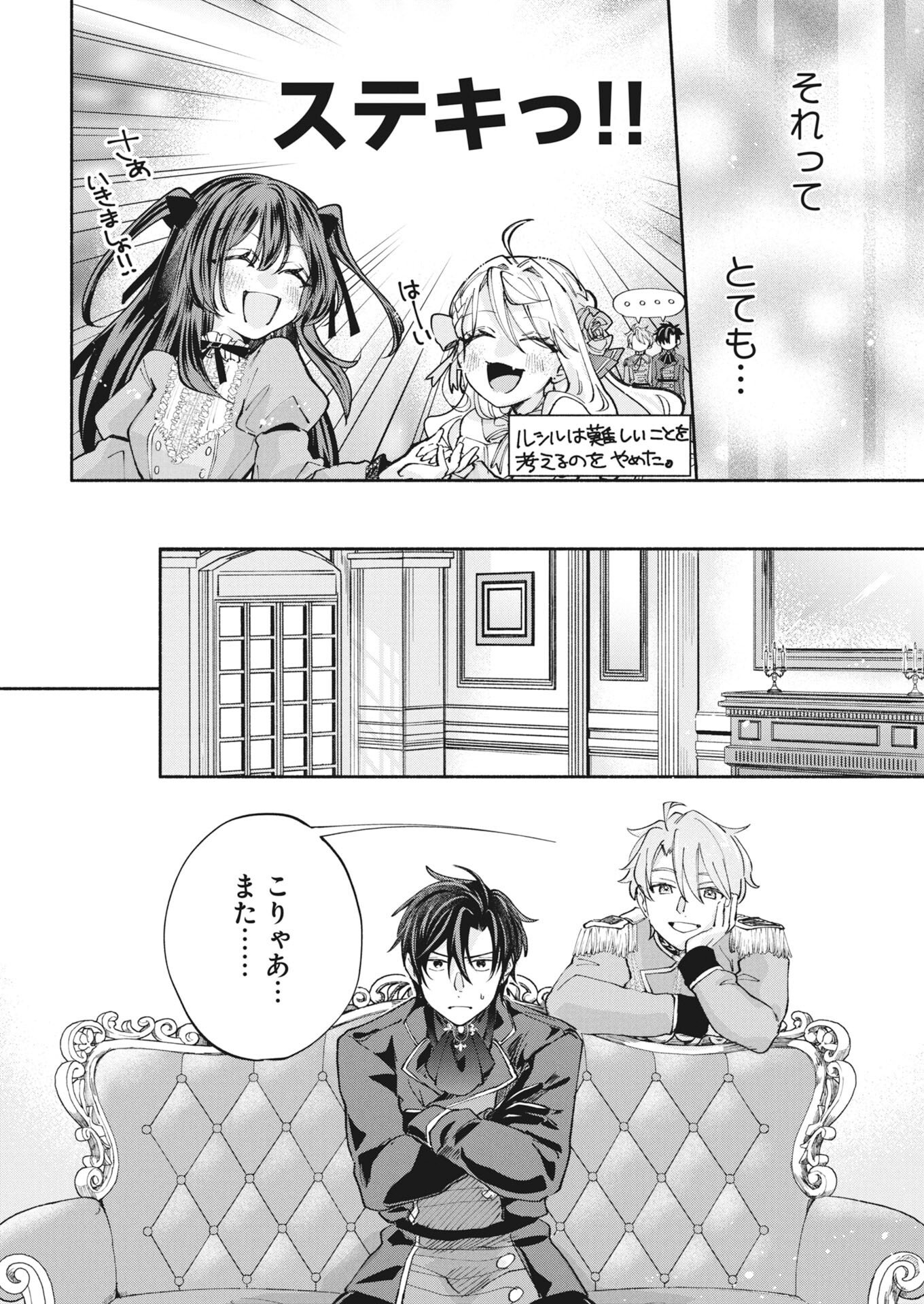 KONYAKUSHA SAMA NI WA UNMEI NO HEROINE GA ARAWAREMASU GA, ZANTEI KONYAKU LIFE WO MANKITSU SHIMASU! ~KIRAWARE AKUJO NO NEKO TENSEI TAN~ RAW Chapter 8 page 6 - nihonkuni.com