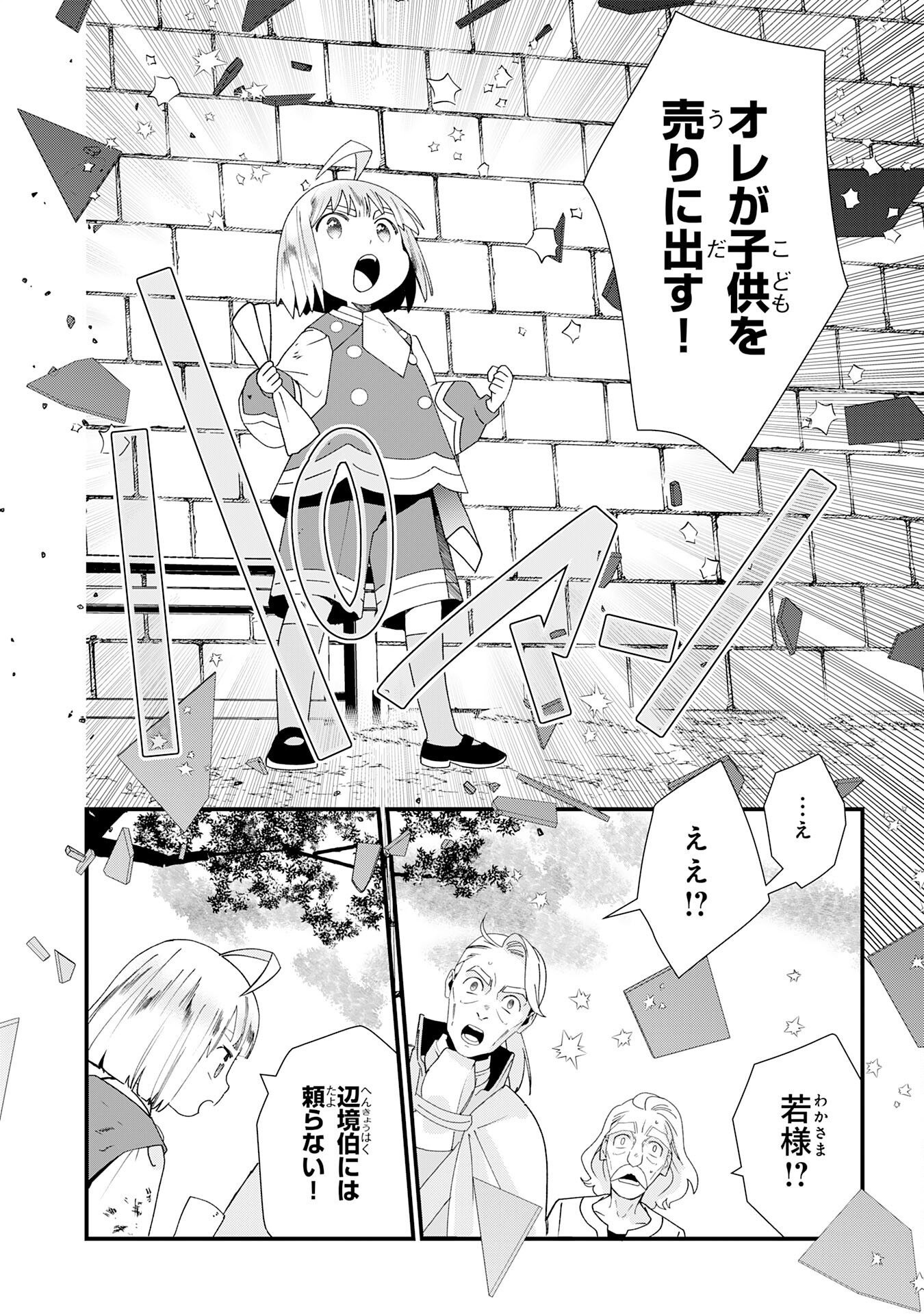 MOB DAMASHII: SHITAPPA ZAKO-CHARA NI TENSEI SHITA NO DE, GAME CHISHIKI DE MUSOU SHITARA SAIKYOU PARTY GA DEKIMASHITA Chapter 1 page 54 - nihonkuni.com
