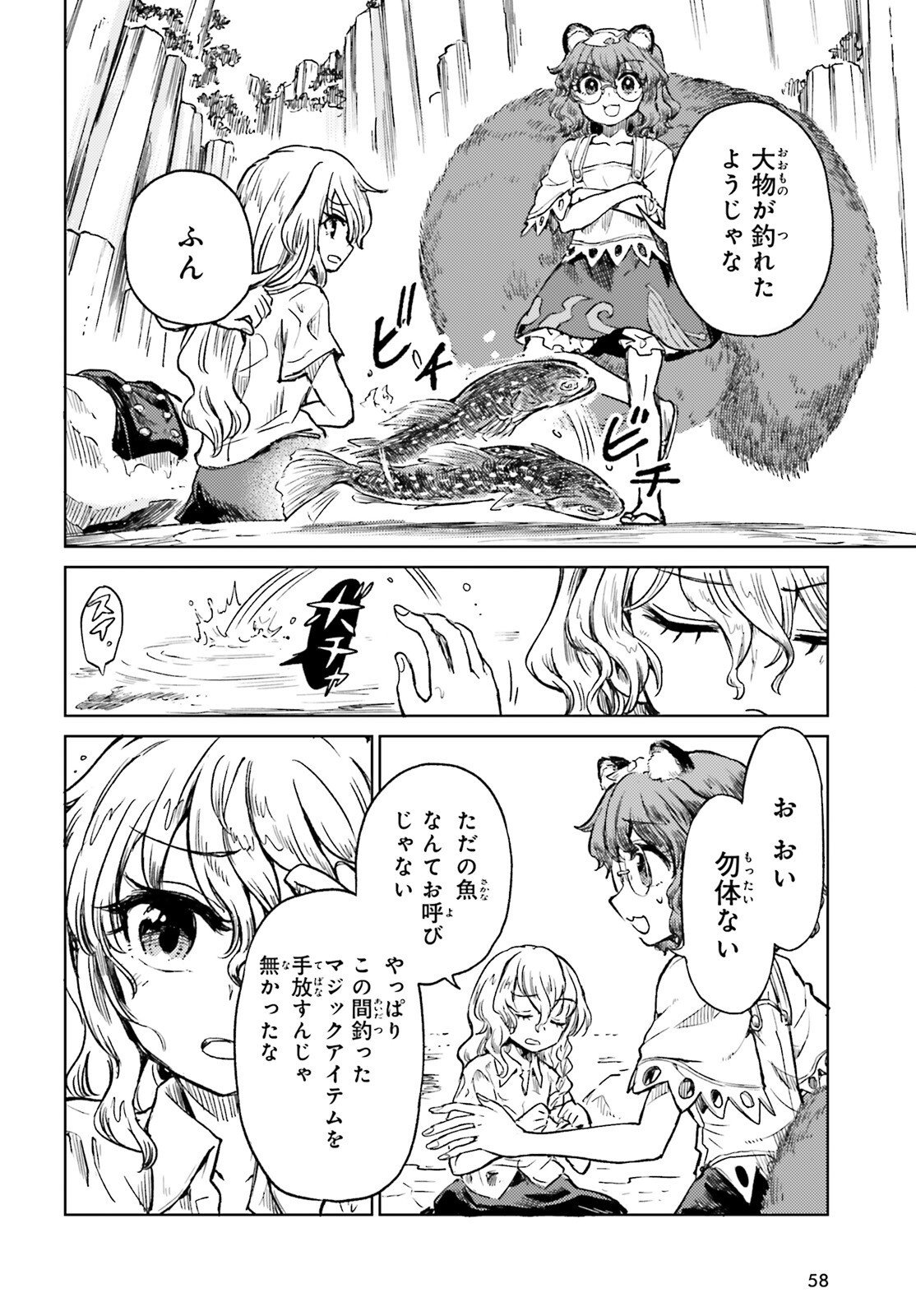 TOUHOUYOI CHOUKA ROUTASUIITAA-TACHI NO YOIZA - RAW Chapter 78 page 8 - nihonkuni.com
