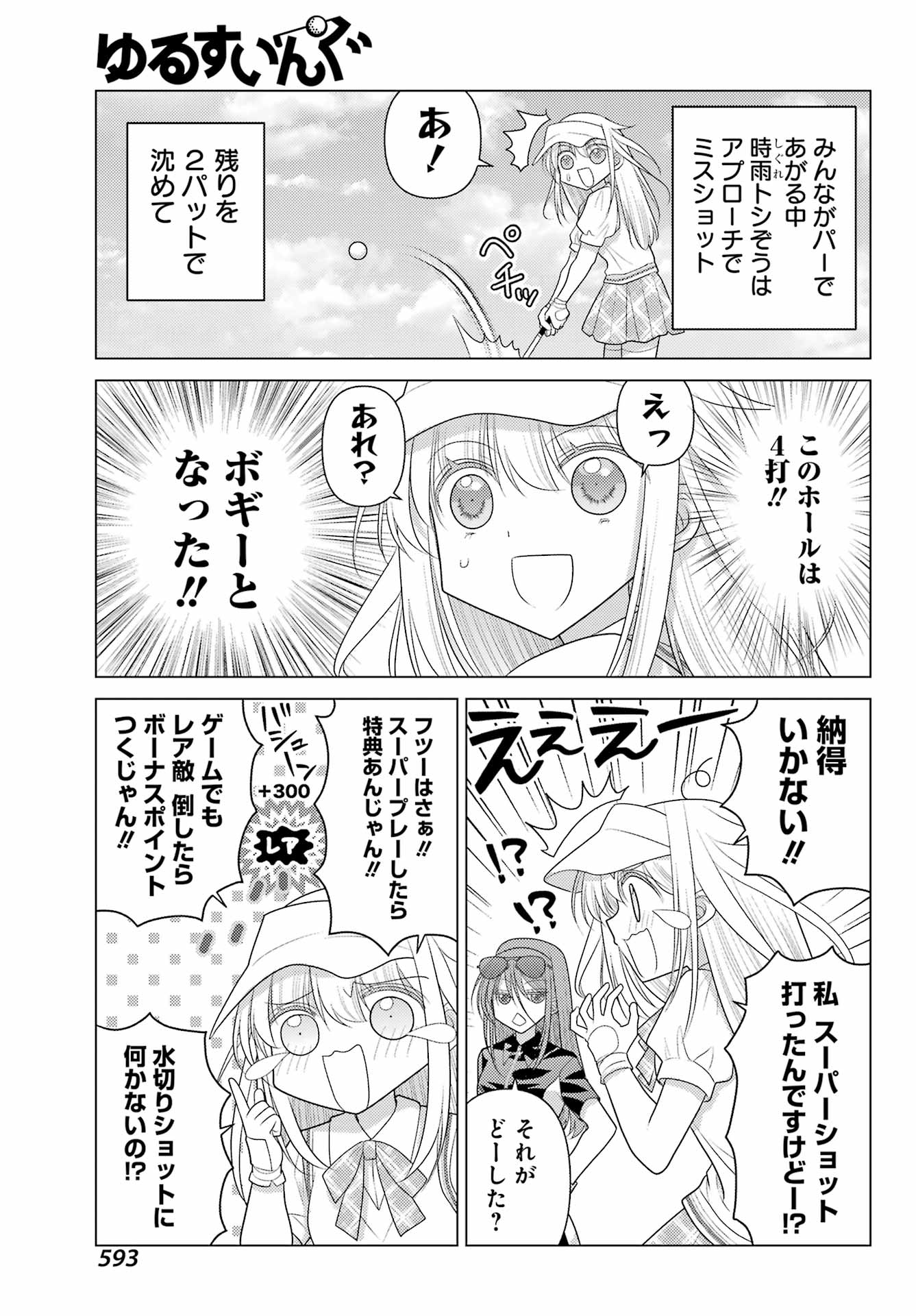 Read YURU SWING Chapter 24 [High Quality / Full] - Page 19 - nicomanga.net