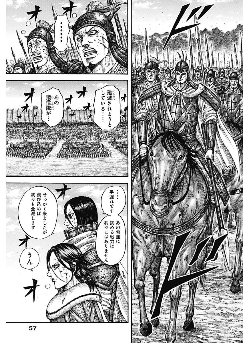 Read The Kingdom Chapter 880 [High Quality / Full] - Page 13 - nicomanga.net