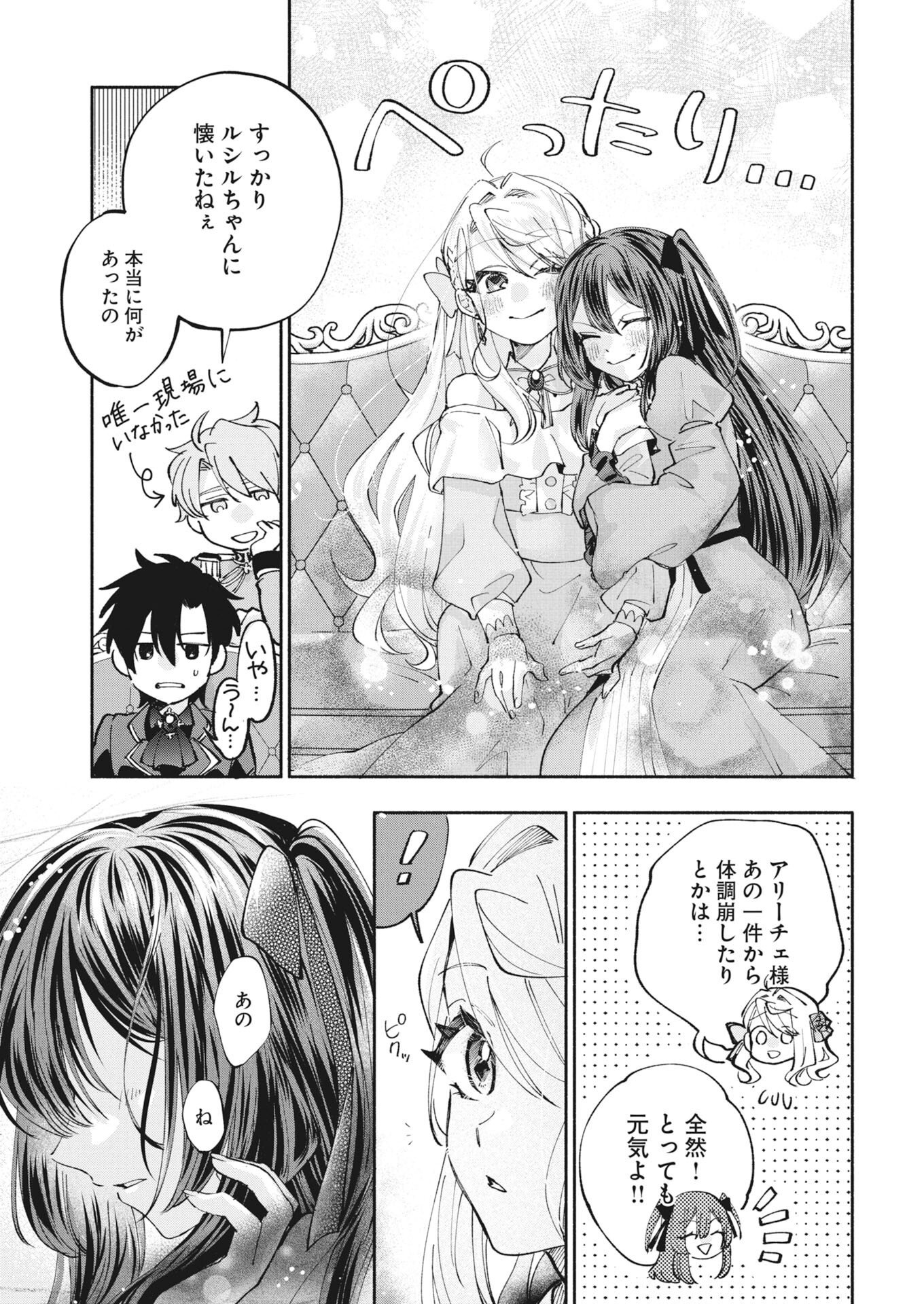 KONYAKUSHA SAMA NI WA UNMEI NO HEROINE GA ARAWAREMASU GA, ZANTEI KONYAKU LIFE WO MANKITSU SHIMASU! ~KIRAWARE AKUJO NO NEKO TENSEI TAN~ RAW Chapter 8 page 7 - nihonkuni.com