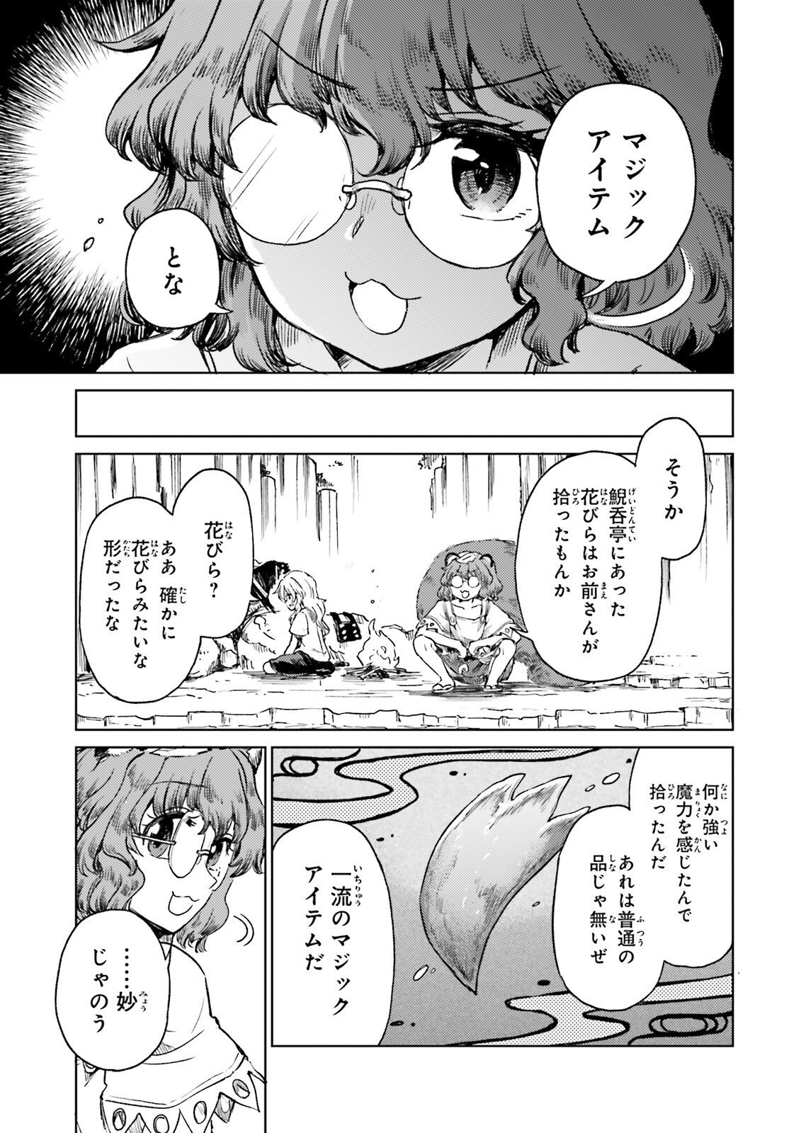 TOUHOUYOI CHOUKA ROUTASUIITAA-TACHI NO YOIZA - RAW Chapter 78 page 9 - nihonkuni.com