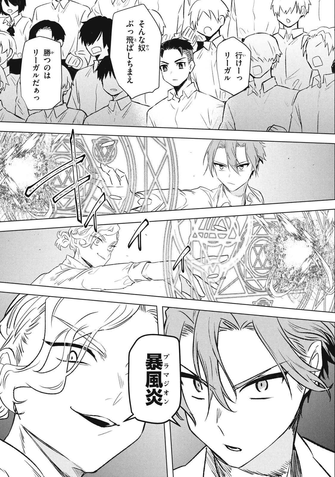 ARS GOETIA: MUNOU TO YOBARETA SHOUNEN WA, 72 NO AKUMA WO SHIEKI SHITE MUSOU SURU Chapter 24.1 page 5 - nihonkuni.com