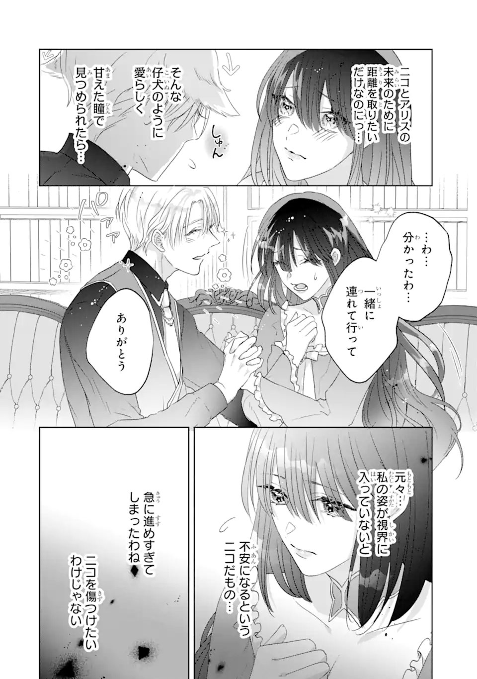 YANDERE-KA WO KAIHI SHITA HAZU NO TENSHI NA GITEI WA KITAI WO URAGIRANAI Chapter 2.3 page 5 - nihonkuni.com