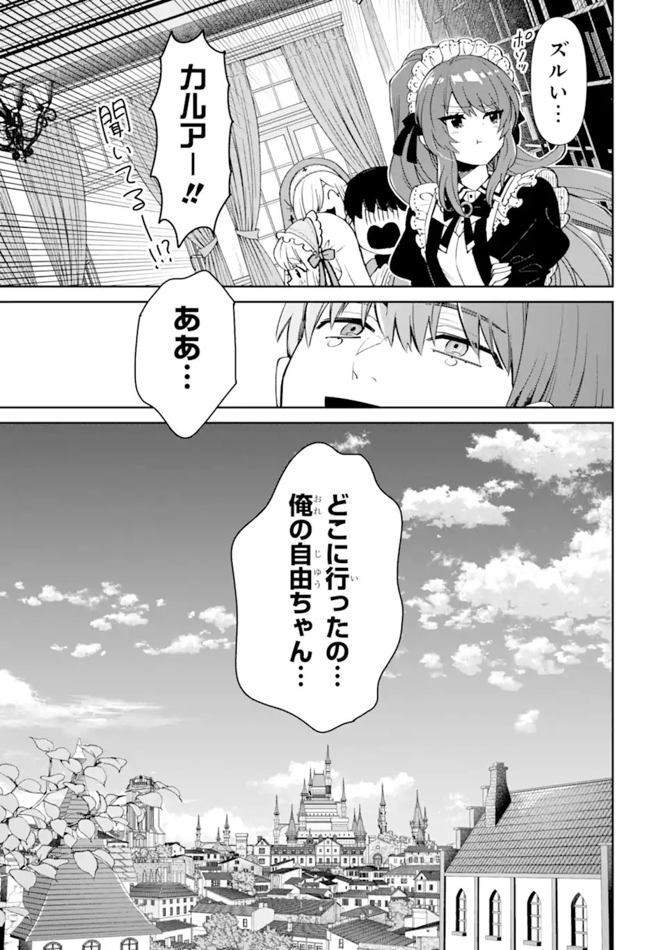 ORE WA KAGE NO EIYUU JA ARIMASEN! Chapter 10.4 page 5 - nihonkuni.com