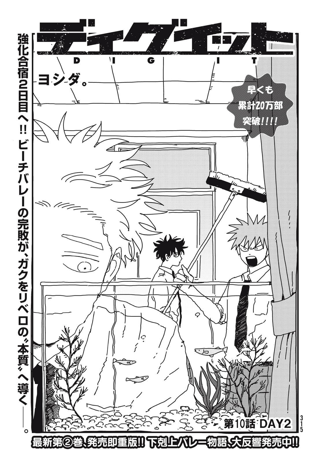 Read DIG IT Chapter 10.1 [High Quality / Full] - Page 5 - dark.nicomanga.com