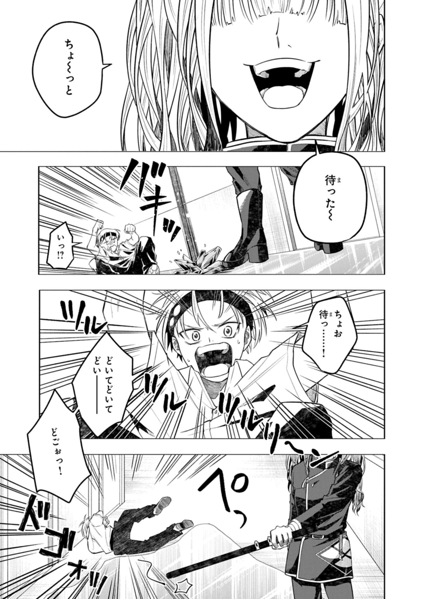 KOTONARU KATACHI NO MONODOMO YO Chapter 6.1 page 5 - nihonkuni.com