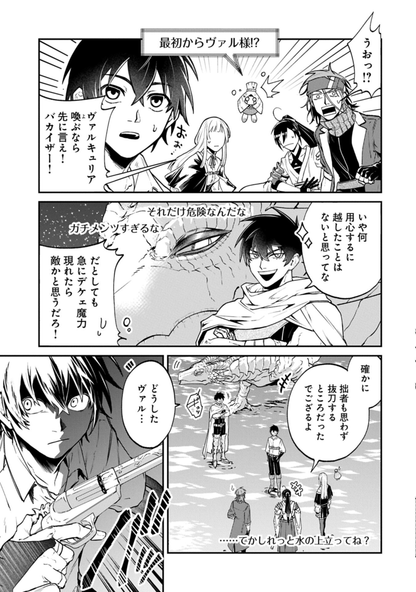 ISEKAI SUMMONER, SHINWA NO KAIBUTSU-TACHI TO GENDAI DE MUSOU SURU: URAGIRARETA MOTO EIYUU WA, AIKASANAME NA NAKAMA TO HEIWA NI KURASHITAI Chapter 9.1 page 5 - nihonkuni.com