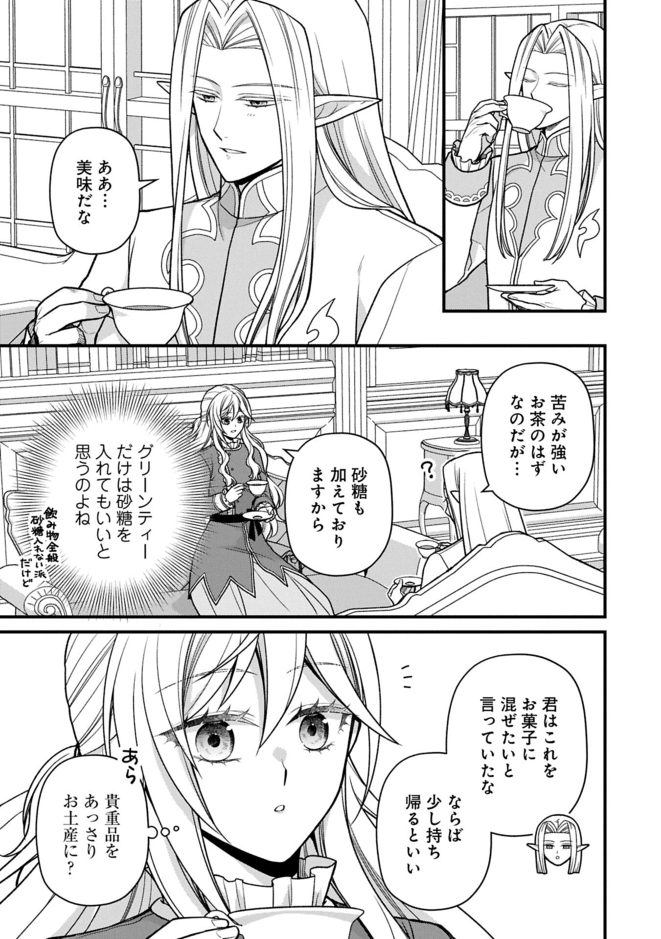 KONYAKU KAISHOU NOCHI, OHIKKOSHI. SEIRAN RIZERU NO KIMAMA DE YUUGA NA SEIKATSU. ~ SAISOKU KENBI NO TENSEI REIJOU WA ZENSEI CHIITO DE JIYUU WO MANKITSU SHIMASU ~ RAW Chapter 11.1 page 5 - nihonkuni.com