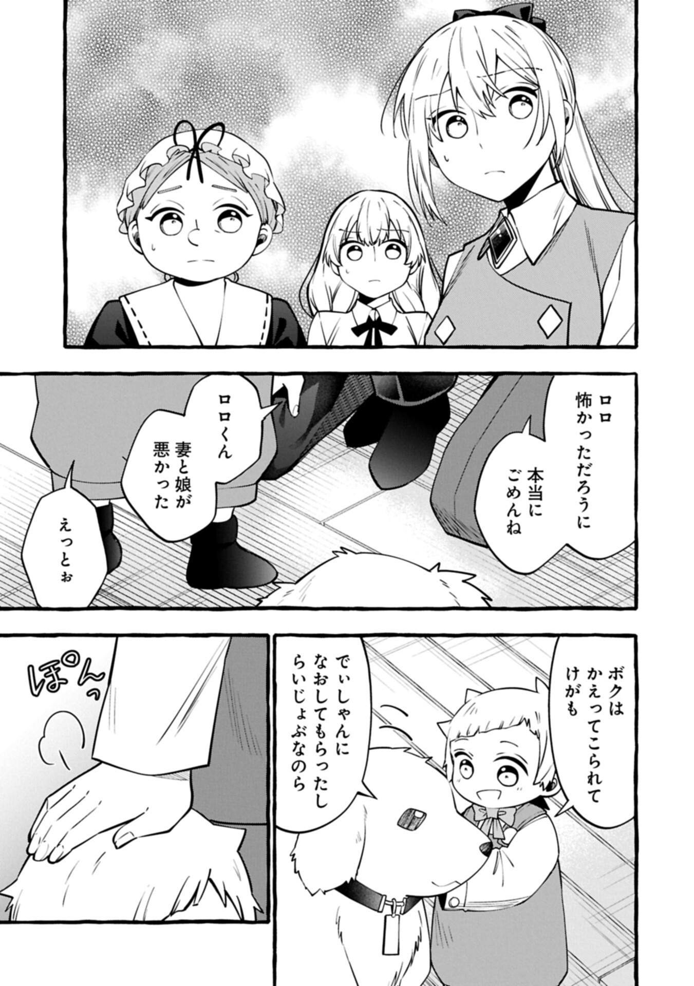 MOTO KIZOKU NO YON KYODAI WA KUJIKENAI! ～CHIBIKKO DAKEDO OKKINA MOFUMOFU TO ISSHO NI TAISETSU NA KAZOKU WO MAMORU NORA!～ Chapter 16.1 page 5 - nihonkuni.com
