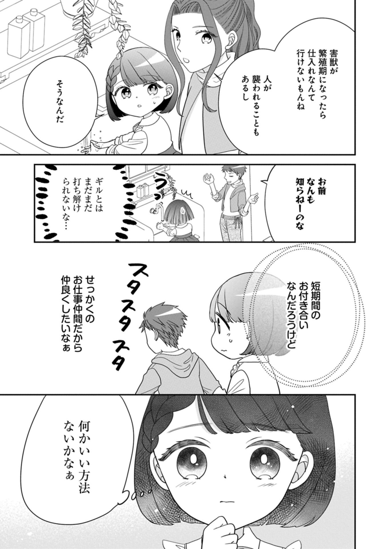 ODEKAKE-SAKI WA ISEKAI DESU KA? - KARADA WA 5-SAI ZUNOU WA 16-SAI NO "NANCHATTE YOUJO", BIKEMEN-TACHI NI AISARECHUU!? Chapter 14.2 page 5 - nihonkuni.com