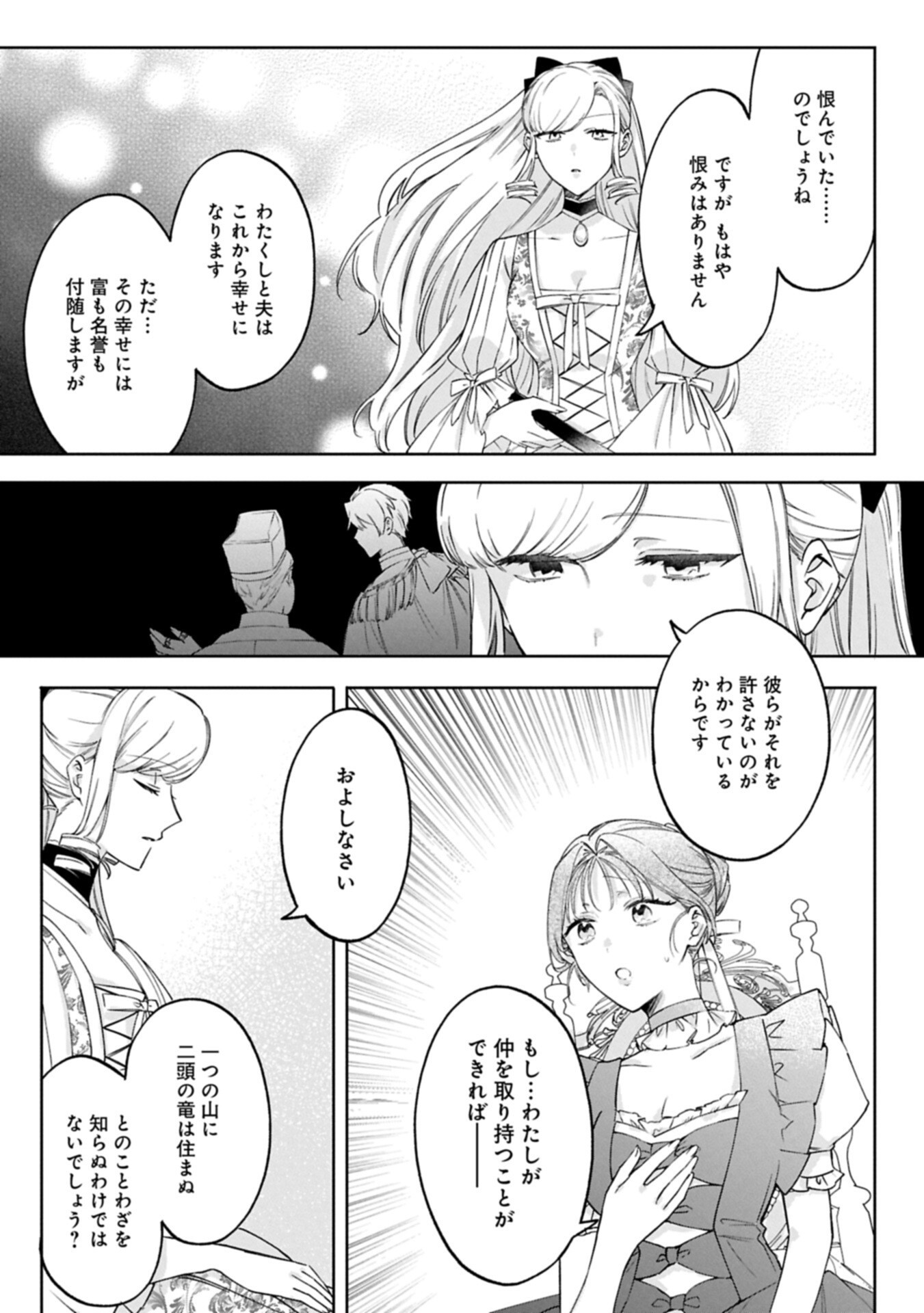 TSUIHOU SARETA KOUSHAKU REIJOU, WILHELMINA GA SHIAWASE NI NARU MADE. Chapter 18.1 page 5 - nihonkuni.com