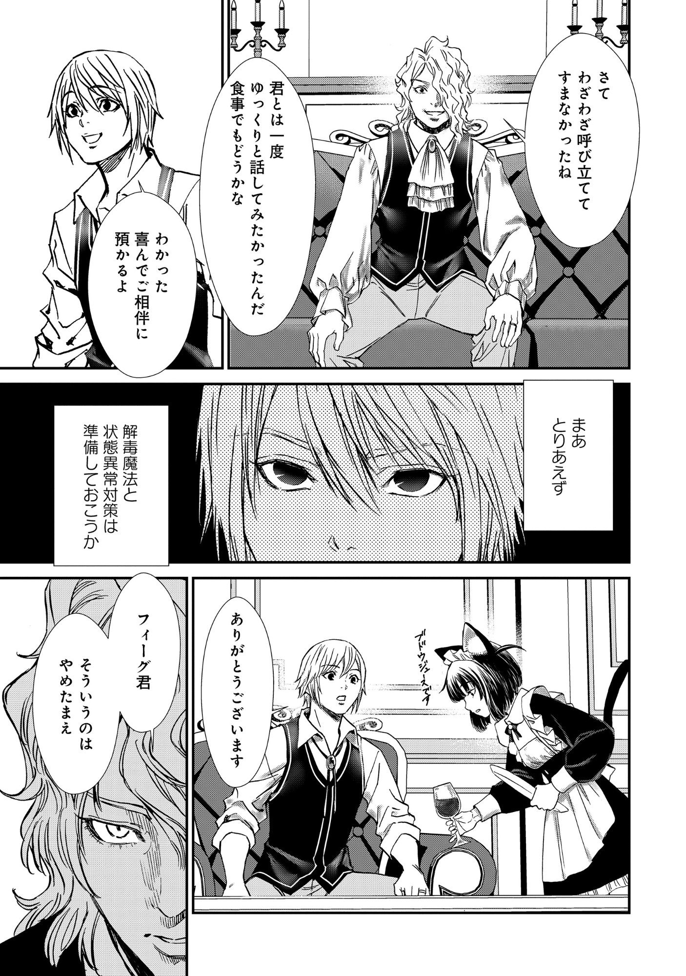 AKUYAKU REIJOU TAISEN: TEIHEN KIZOKU NO ORE WA TEISO KANNEN GYAKUTEN SEKAI DE GEKOKUJOU SURU - RAW Chapter 13.2 page 5 - nihonkuni.com