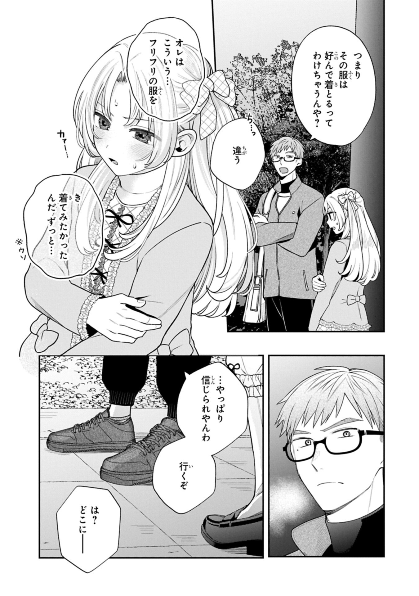 INAHO-KUN IS SUPPOSED TO BE A FAKE SWEETHEART Chapter 41 page 5 - nihonkuni.com